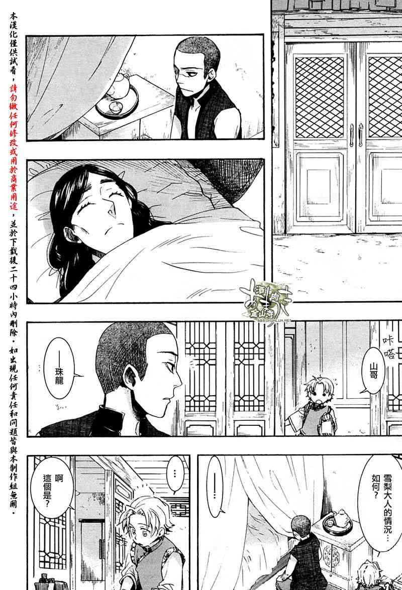 稗記舞詠 - 10話 - 5