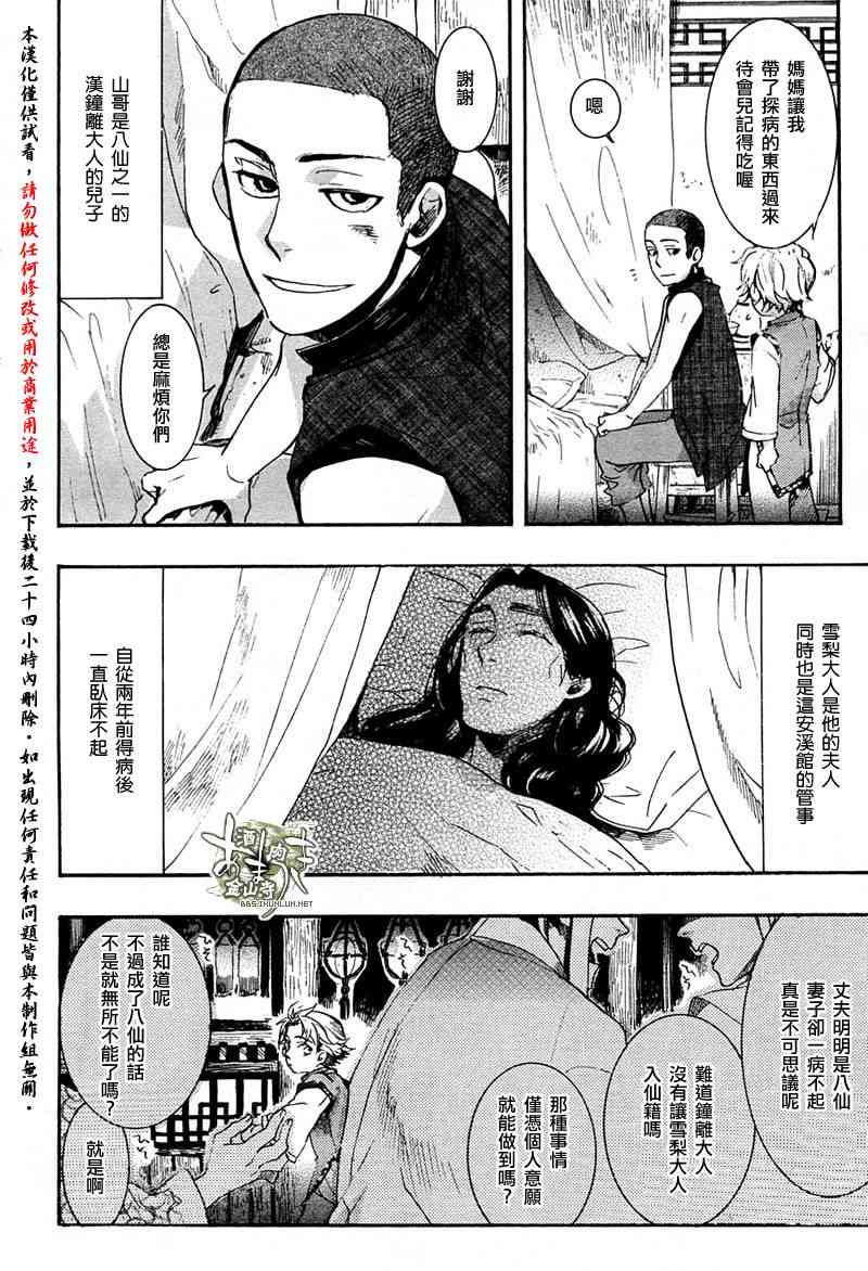 稗記舞詠 - 10話 - 1