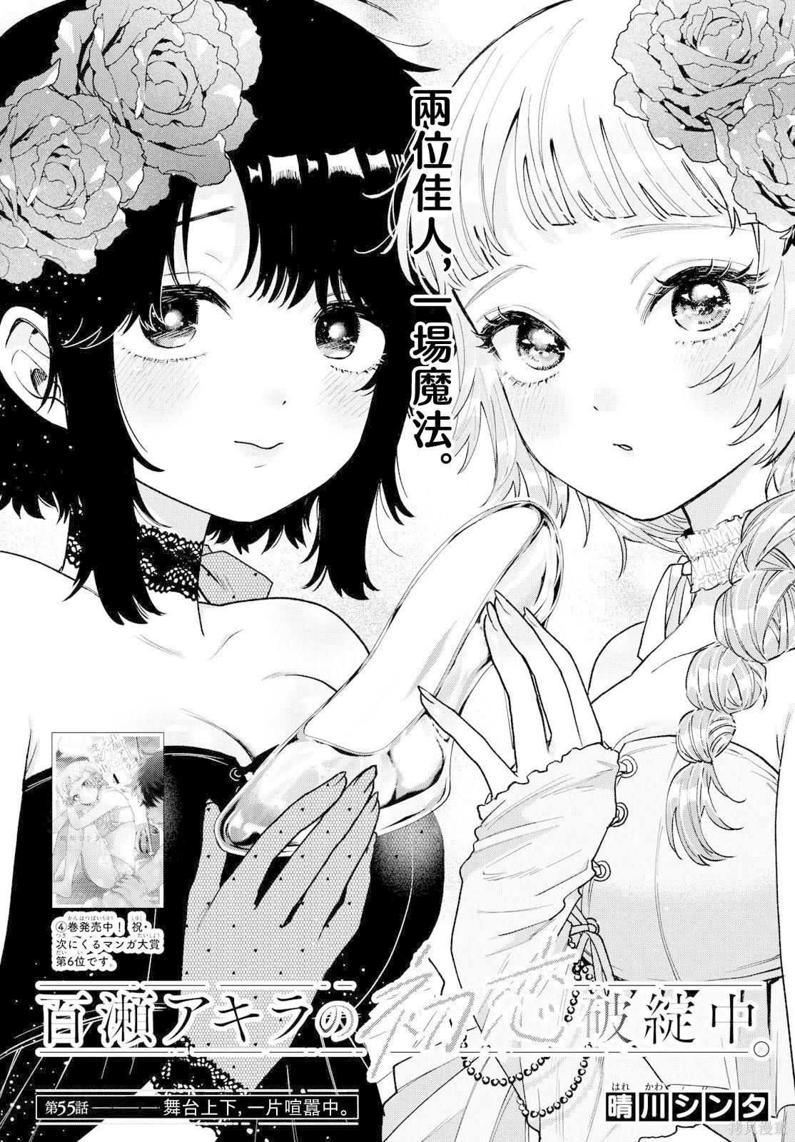 百濑玲的初恋破裂中 第55话