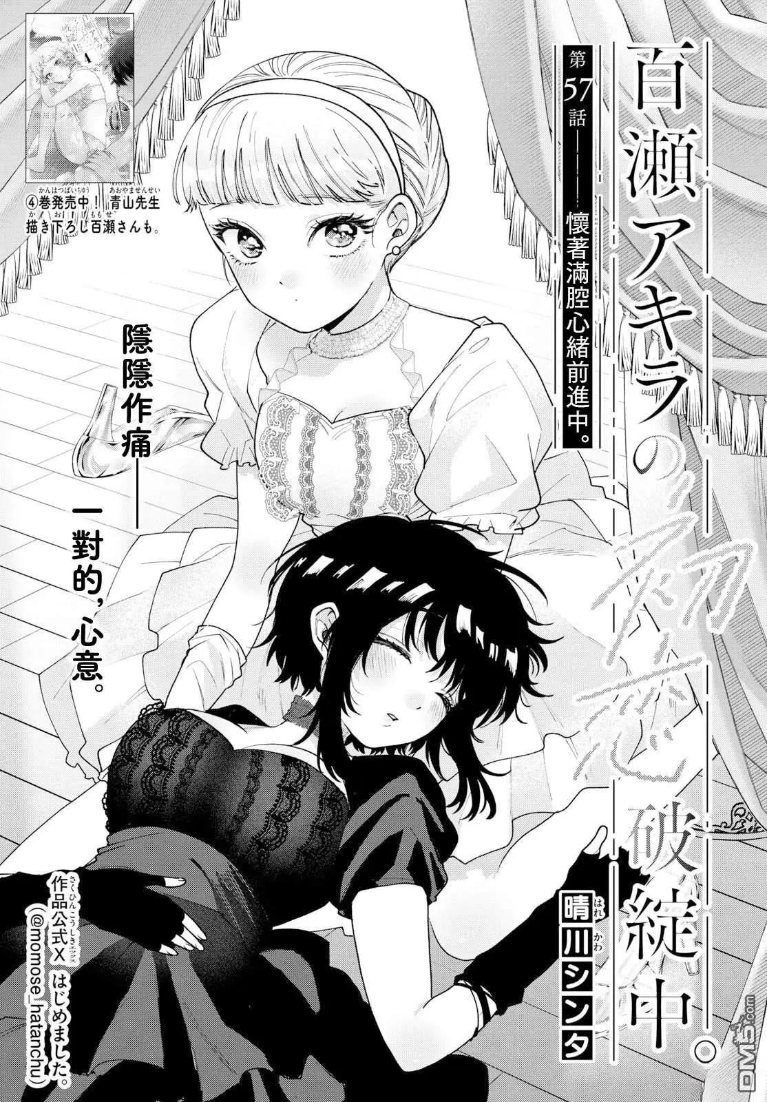 百濑玲的初恋破裂中 第57话