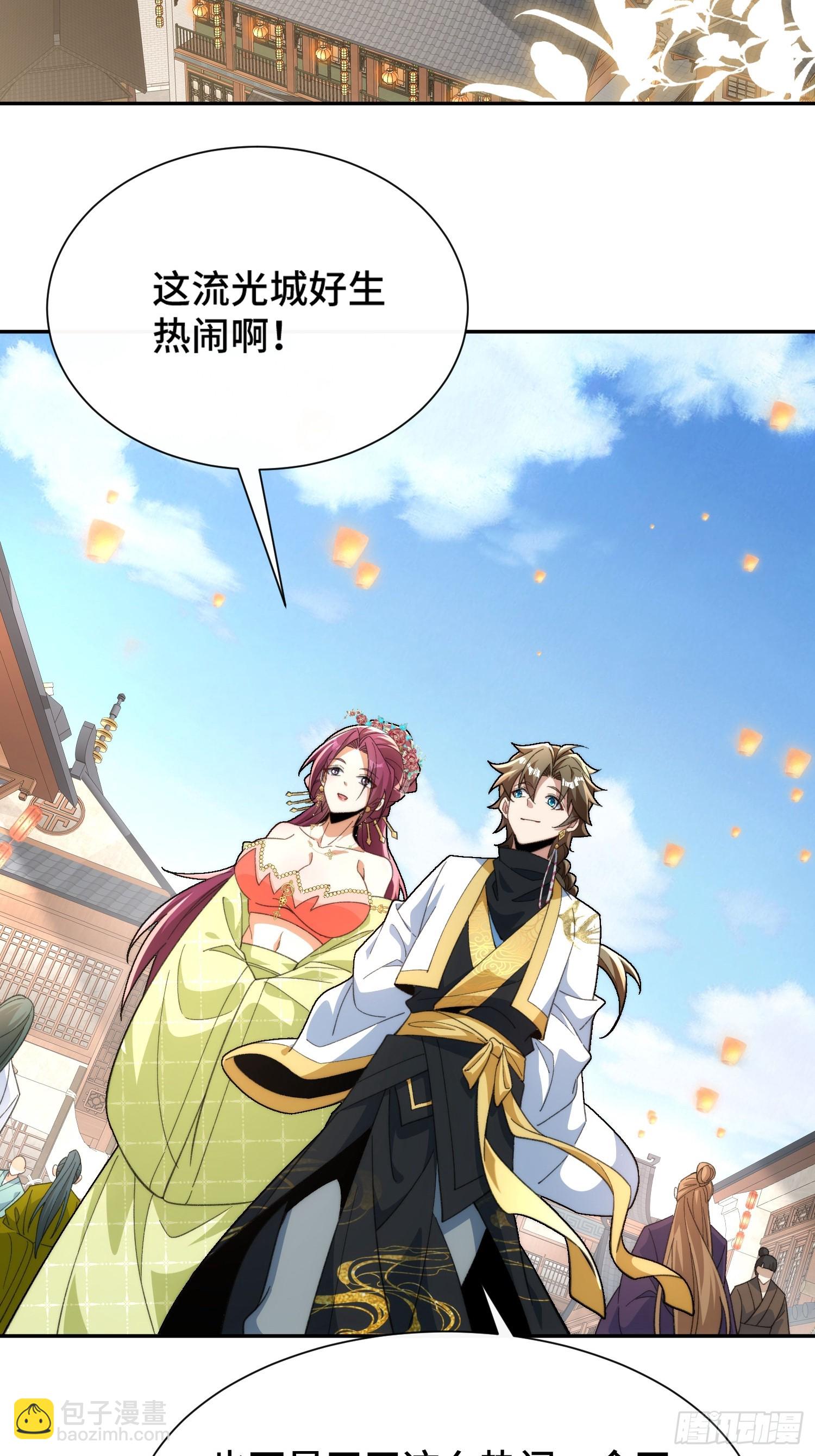擺爛成仙 - 第十三話 迎神日 - 7