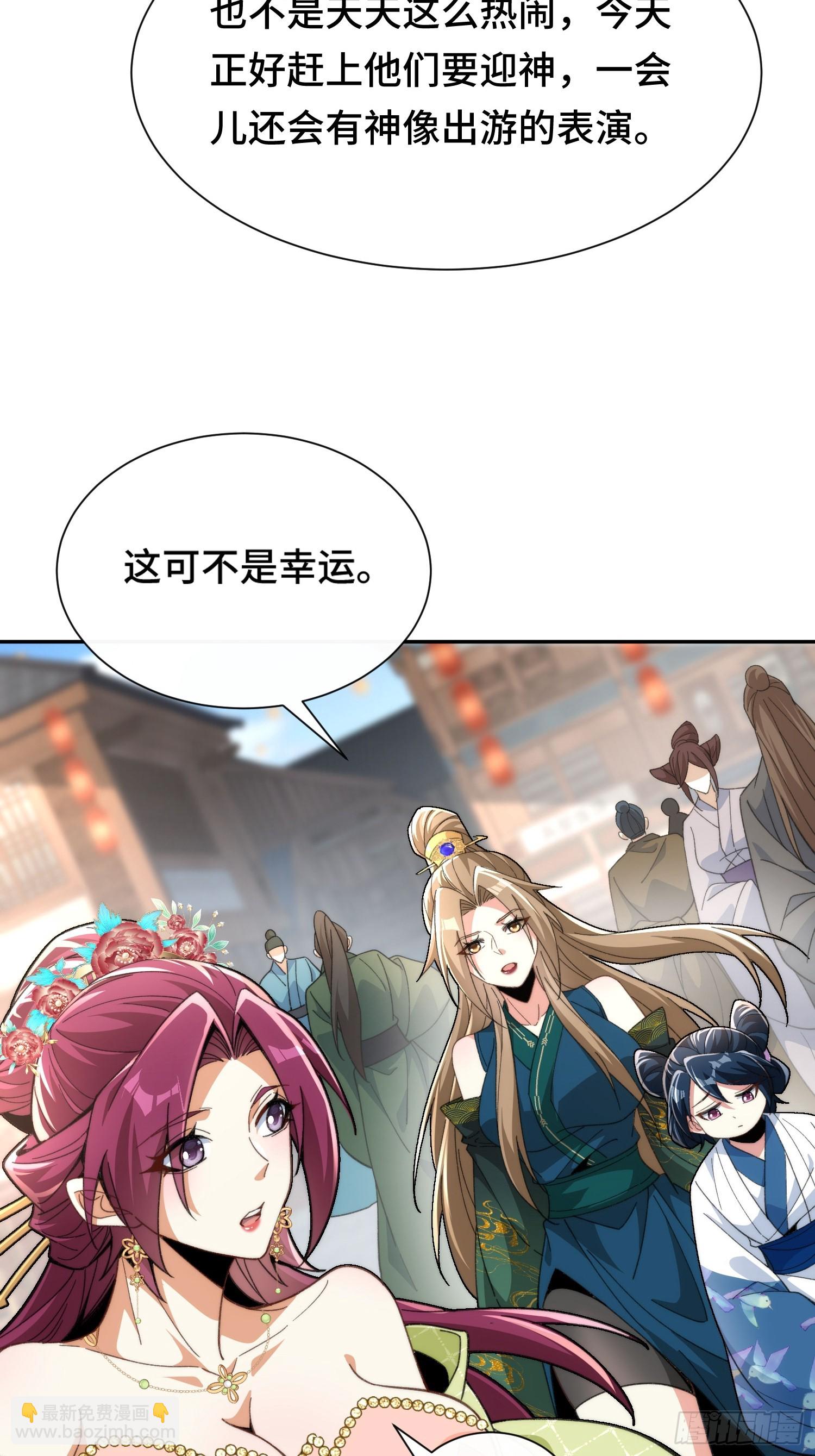 擺爛成仙 - 第十三話 迎神日 - 1
