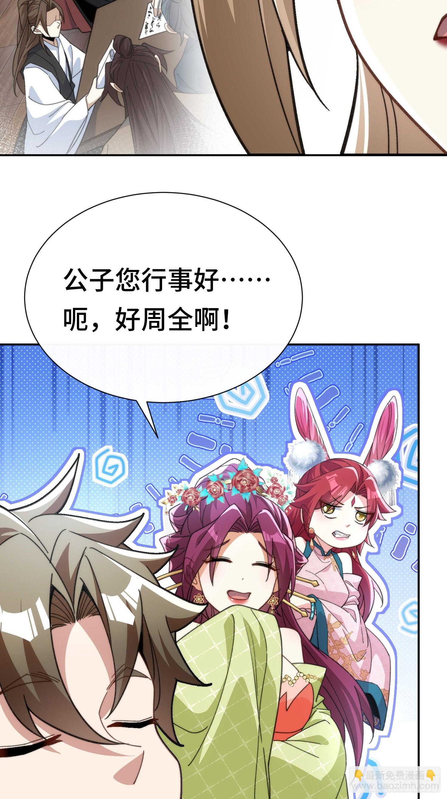 擺爛成仙 - 第十三話 迎神日 - 3
