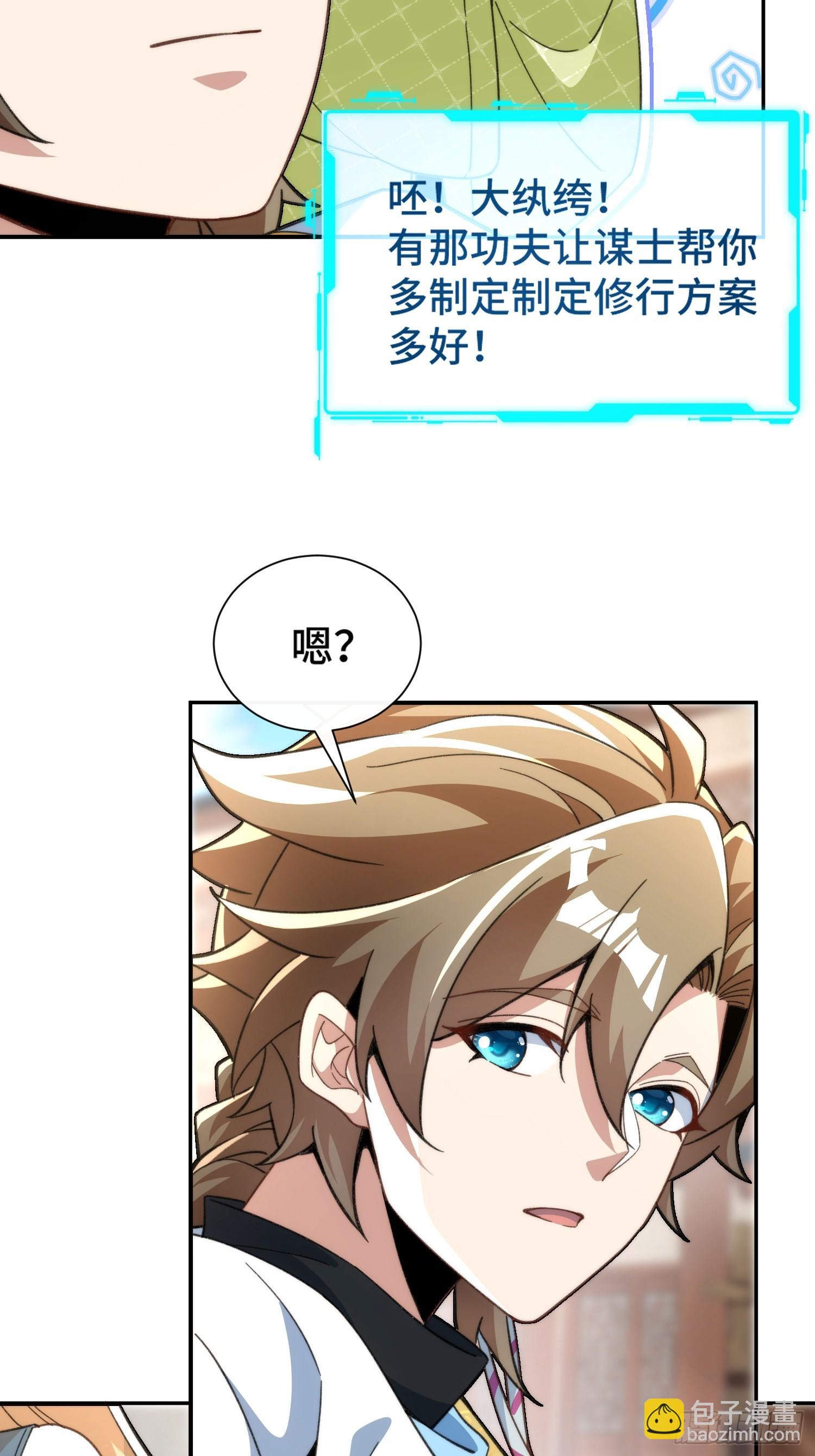 擺爛成仙 - 第十三話 迎神日 - 4