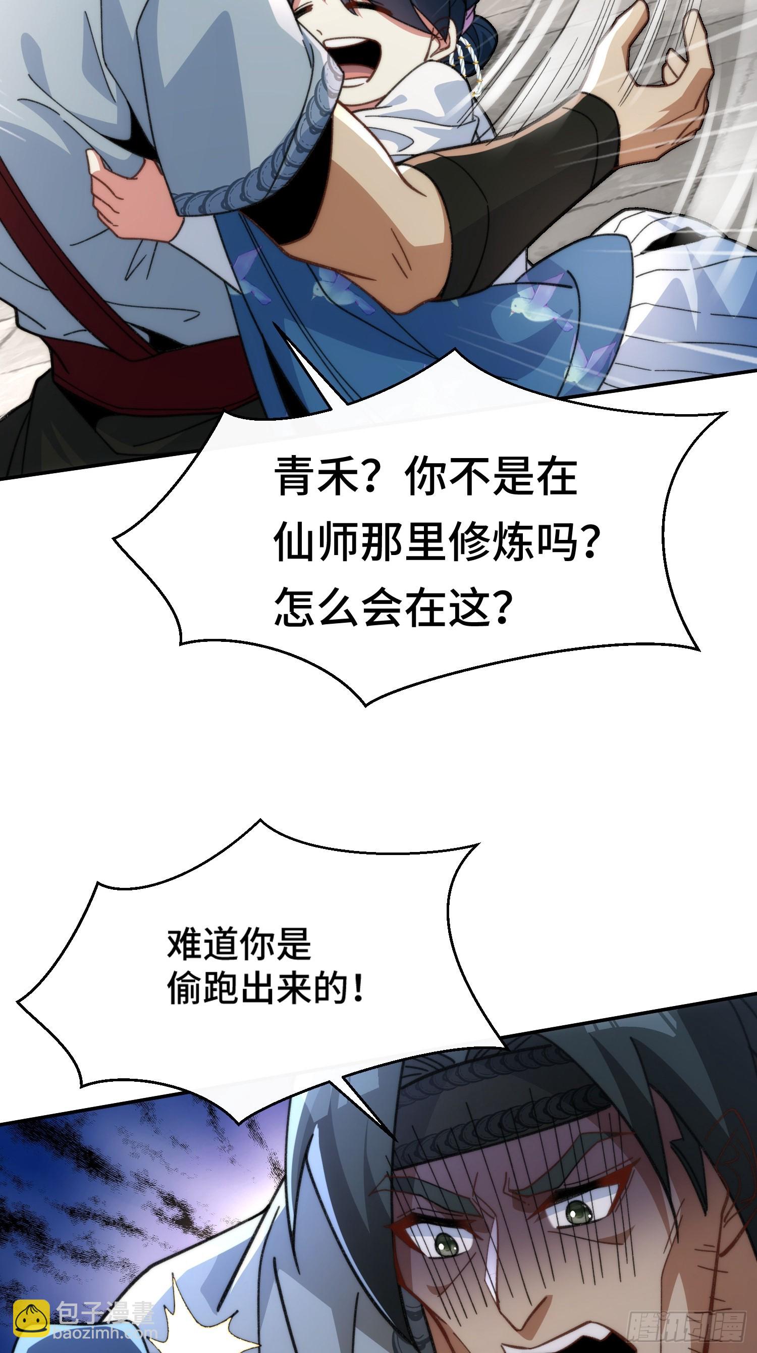 擺爛成仙 - 第十三話 迎神日 - 1