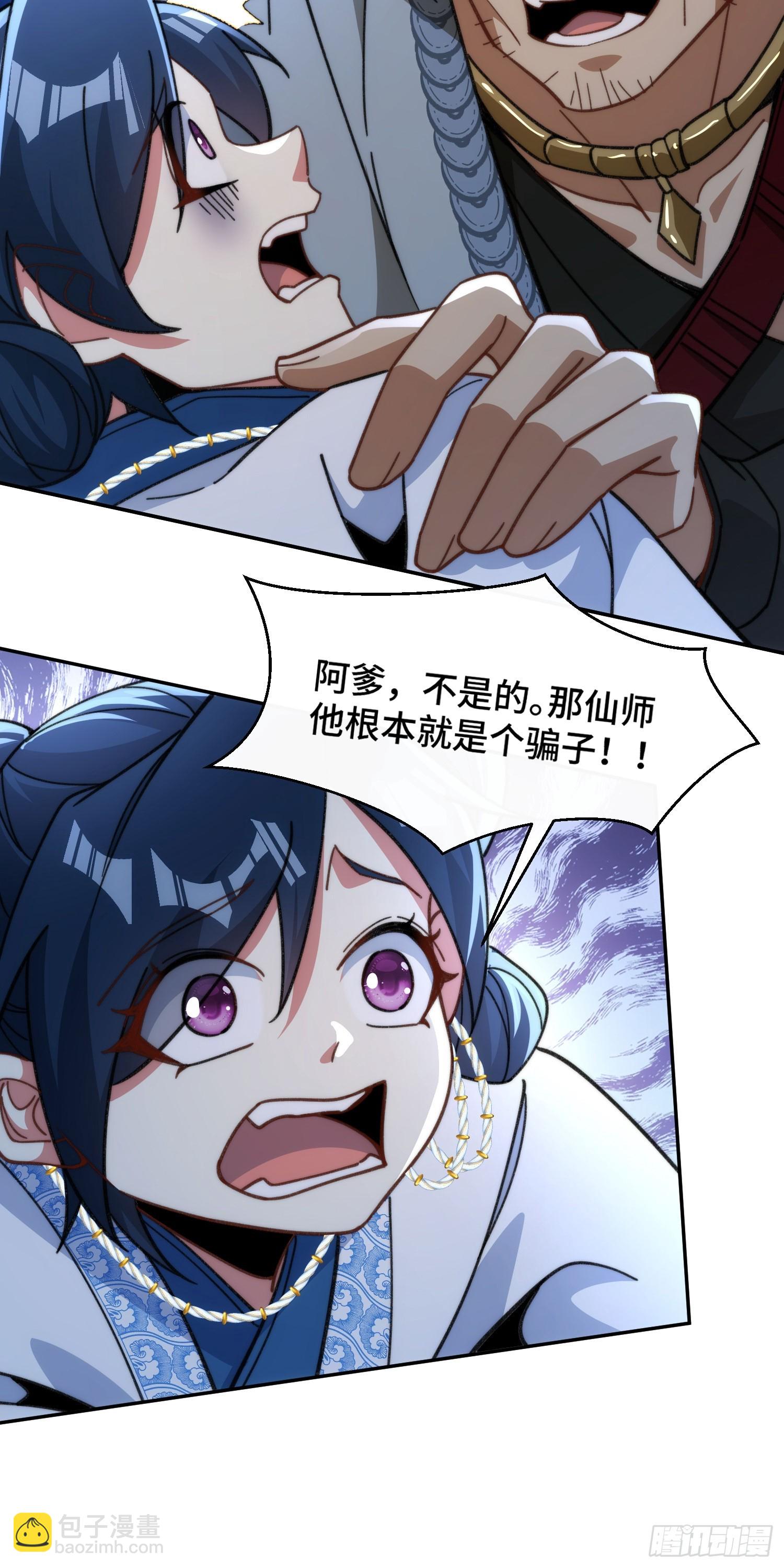 擺爛成仙 - 第十三話 迎神日 - 2