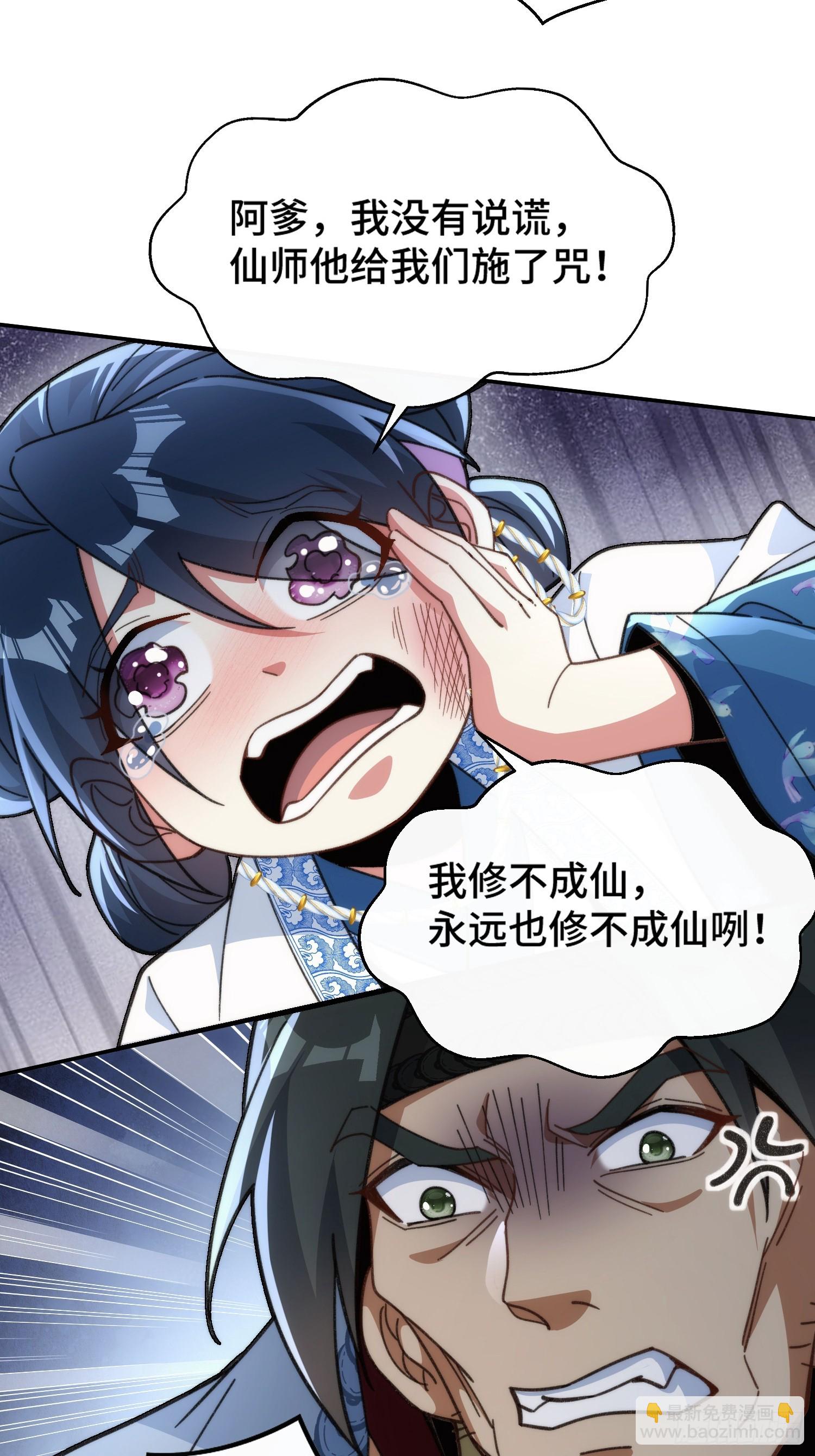 擺爛成仙 - 第十三話 迎神日 - 6