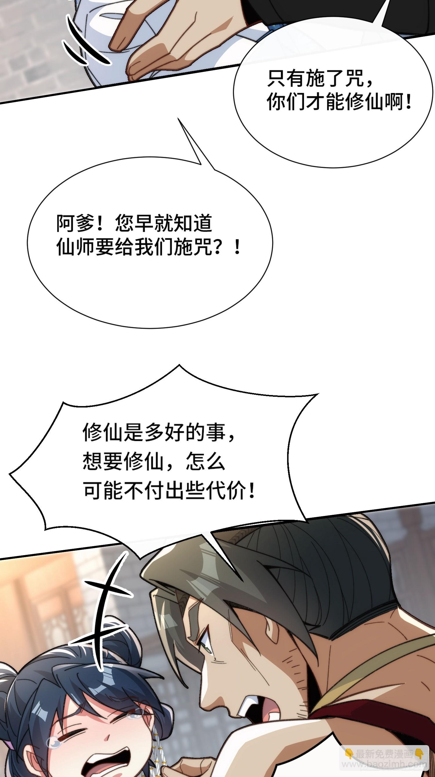 擺爛成仙 - 第十三話 迎神日 - 2