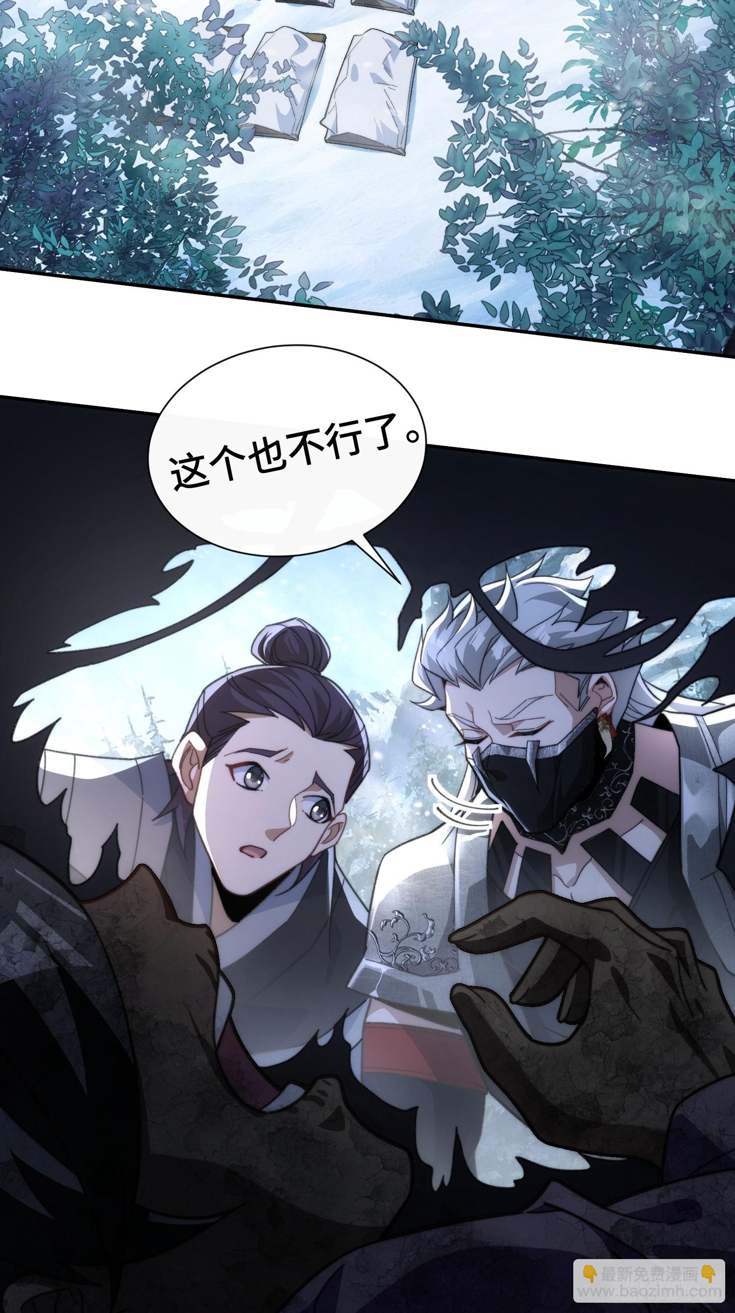 擺爛成仙 - 第十三話 迎神日 - 4