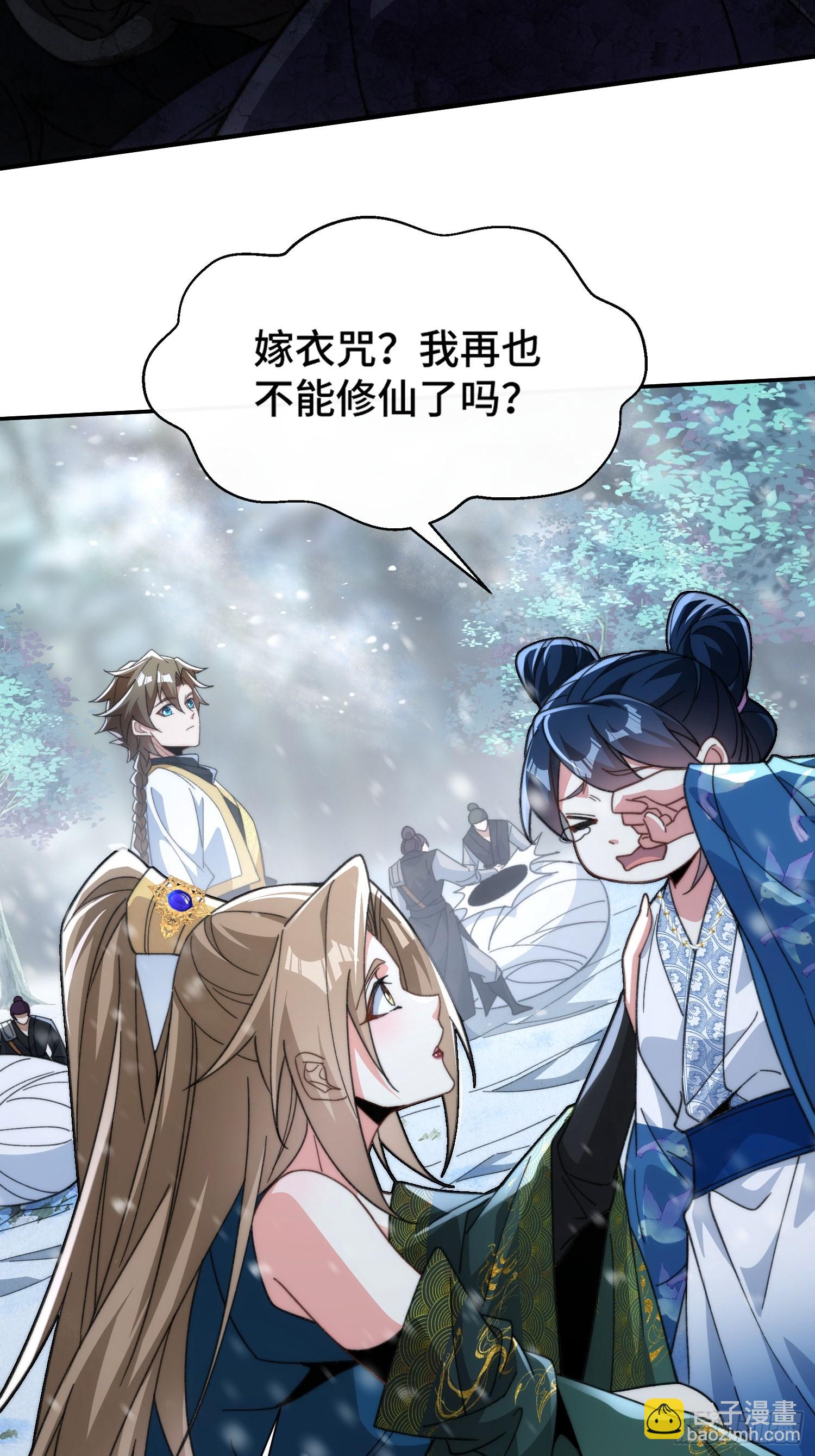 擺爛成仙 - 第十三話 迎神日 - 5