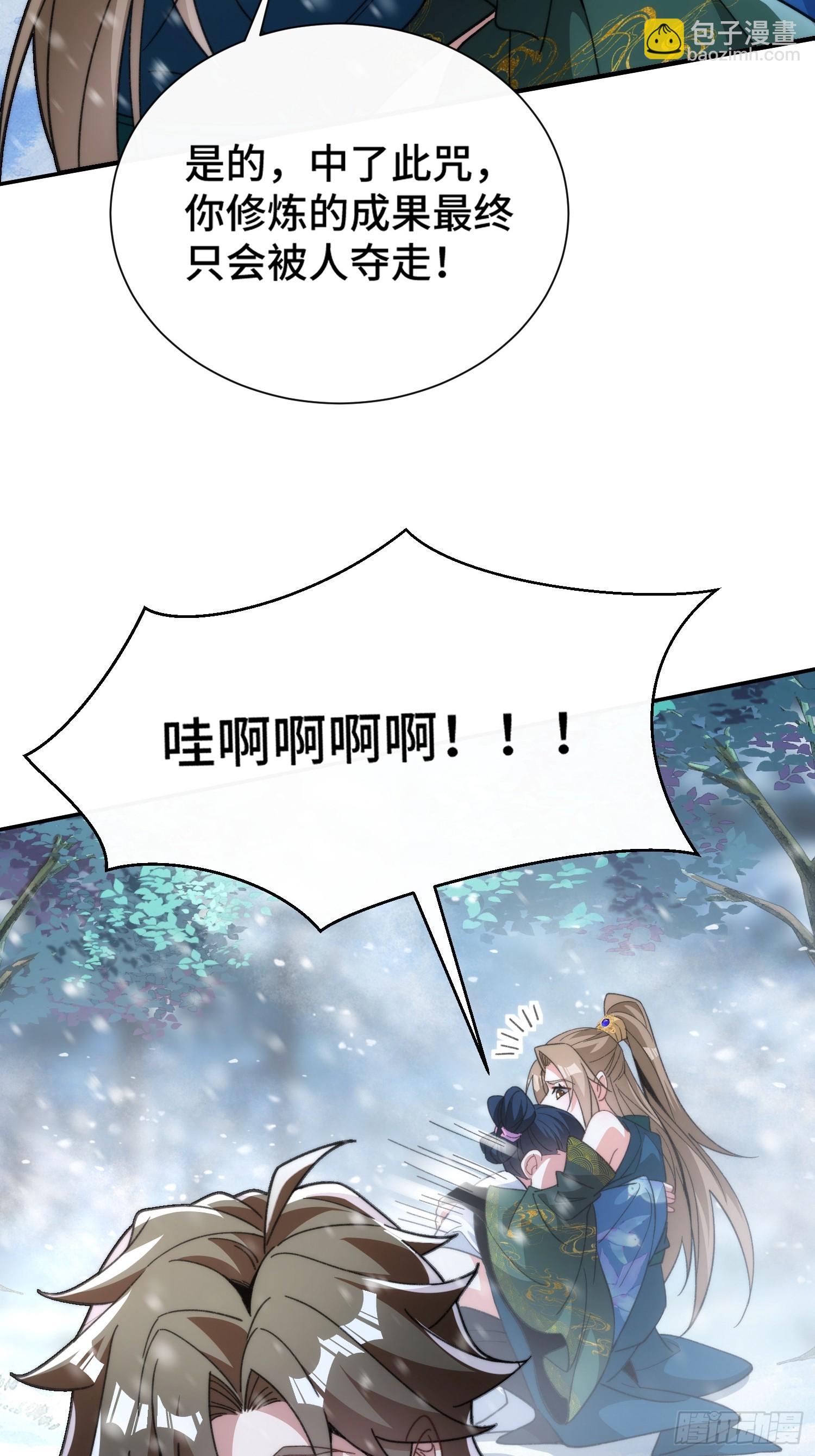 擺爛成仙 - 第十三話 迎神日 - 6