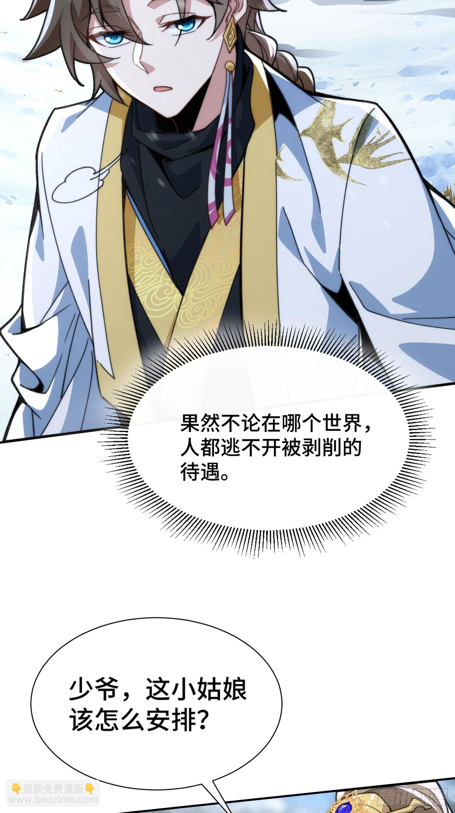 擺爛成仙 - 第十三話 迎神日 - 7