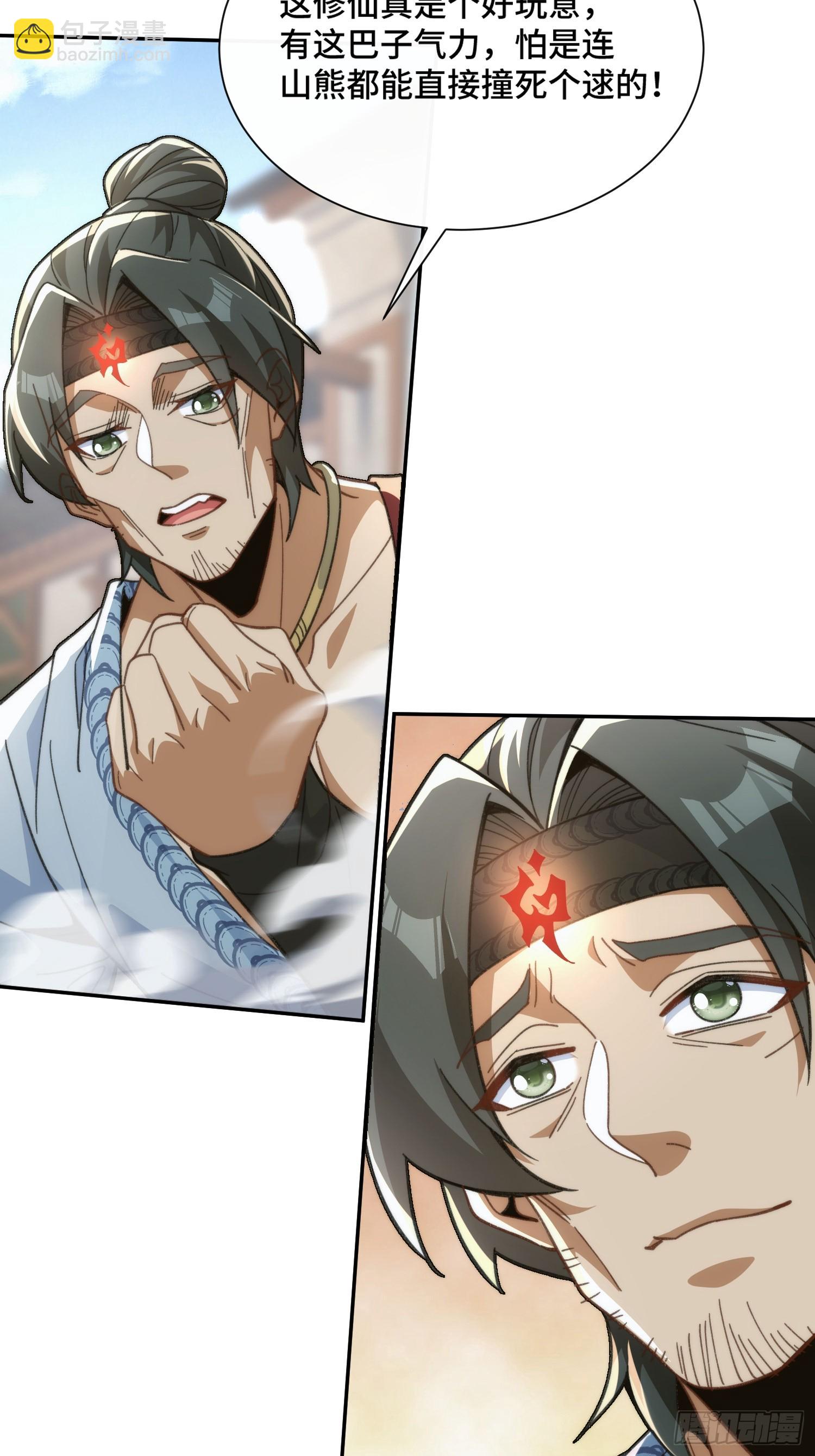 第十五话&nbsp;求仙有错吗-第16话