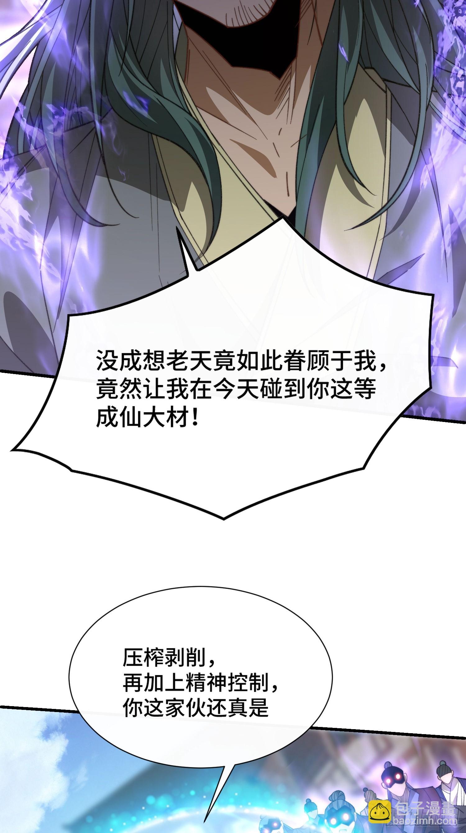 第十五话&nbsp;求仙有错吗-第16话