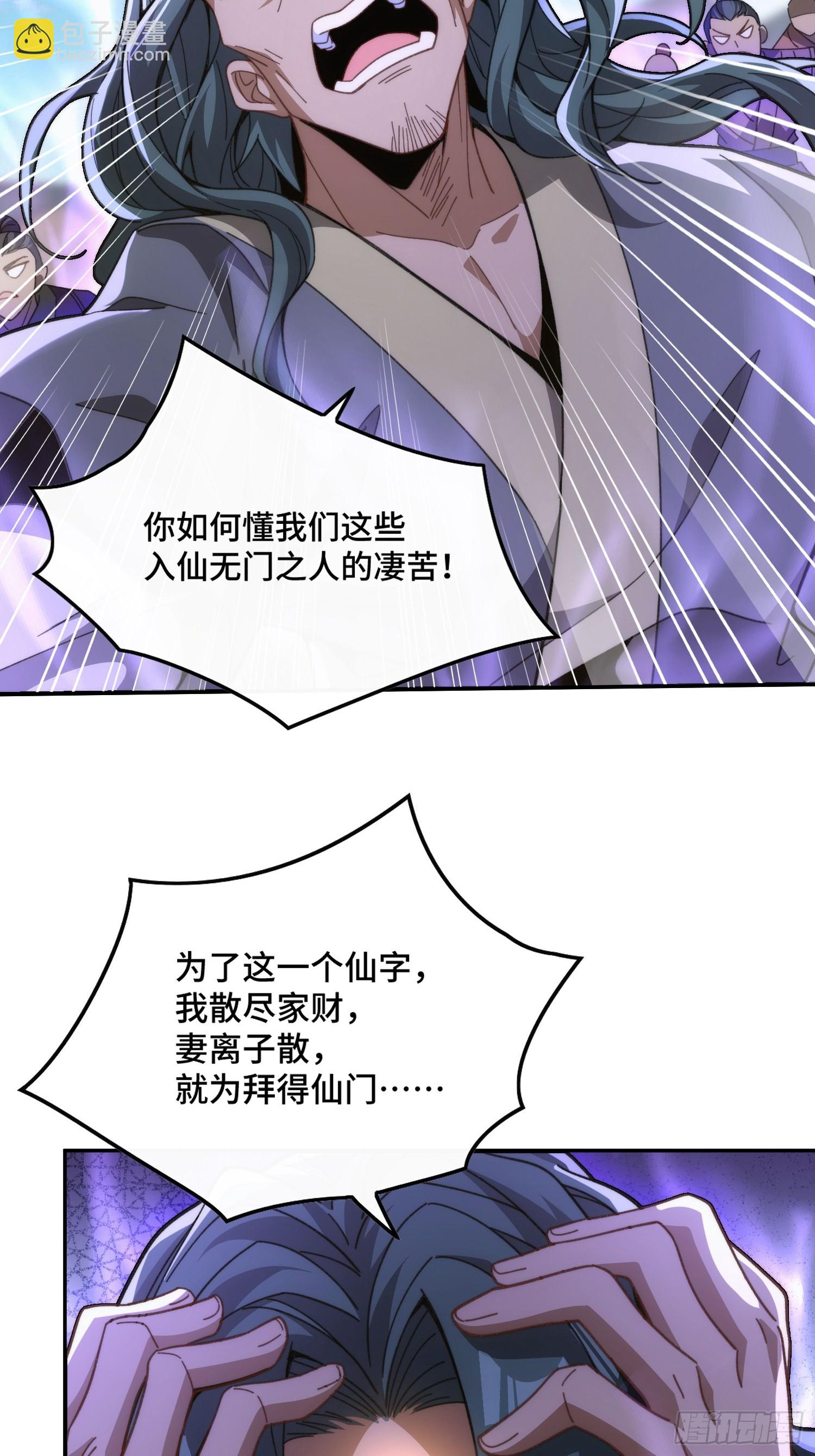 第十五话&nbsp;求仙有错吗-第16话