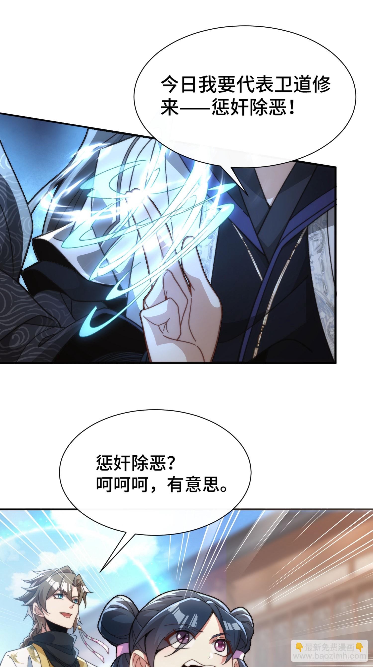 第十七话 卫道修(1/2)-第18话