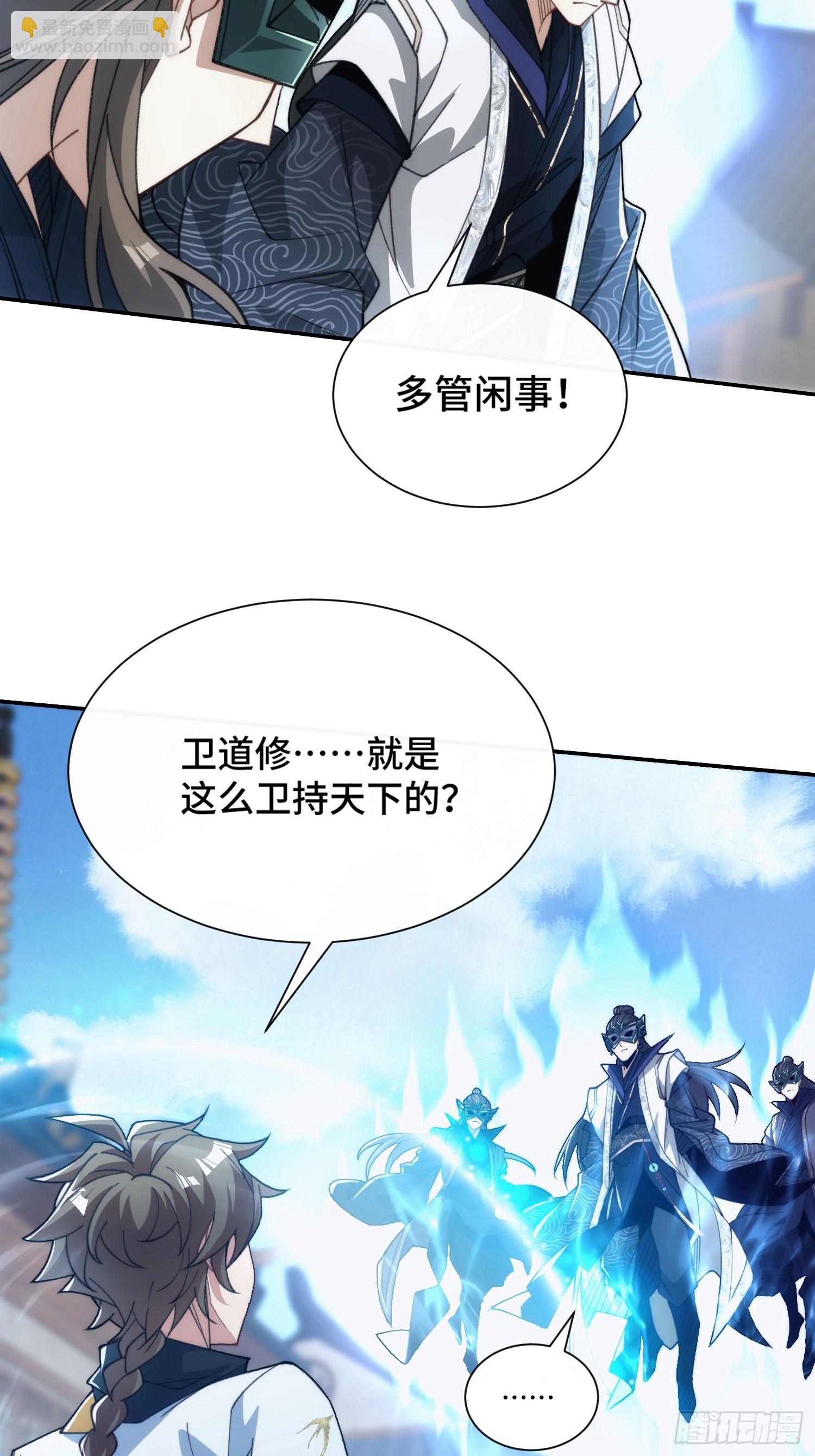 第十七话 卫道修(1/2)-第18话