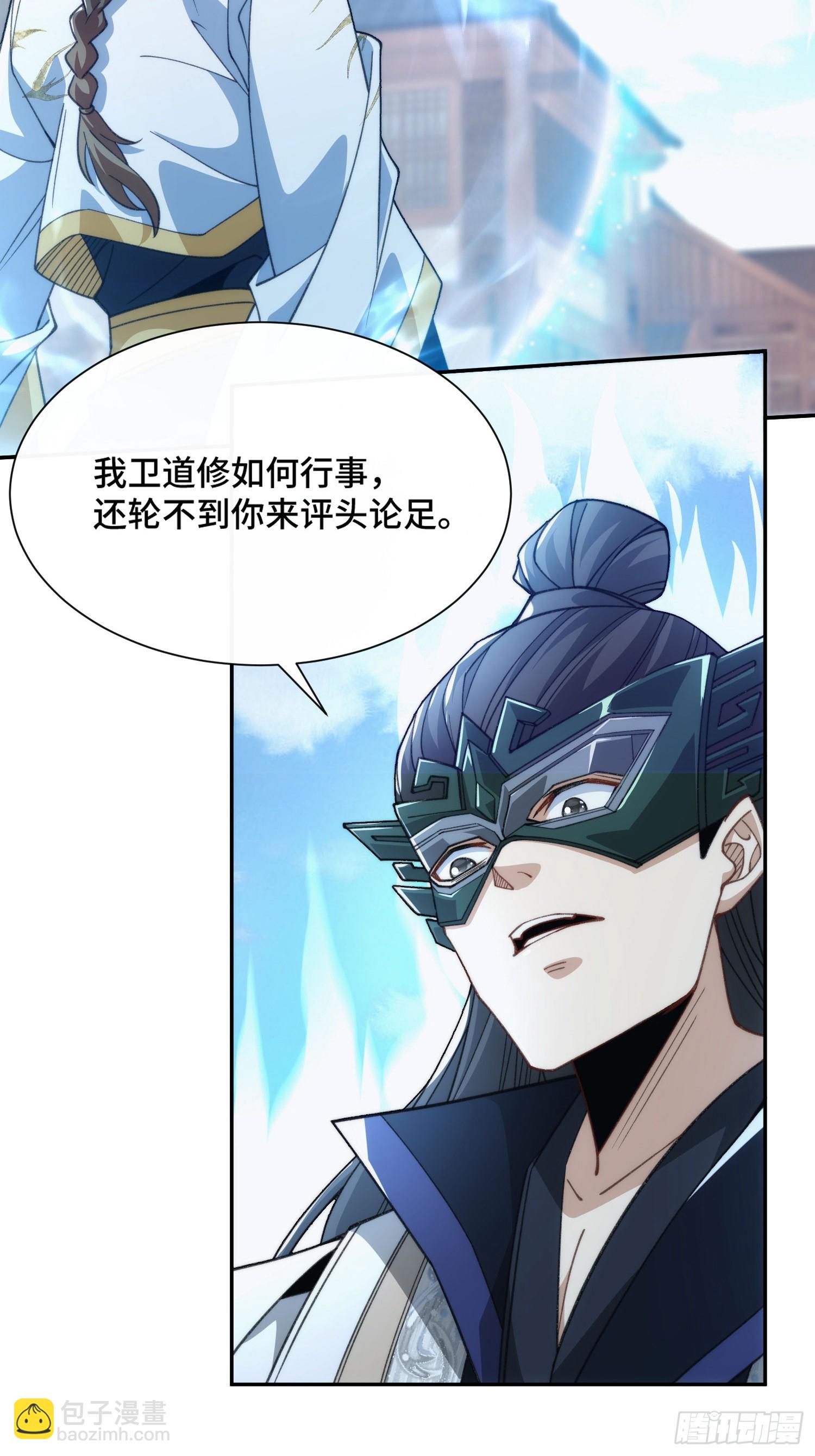 第十七话 卫道修(1/2)-第18话