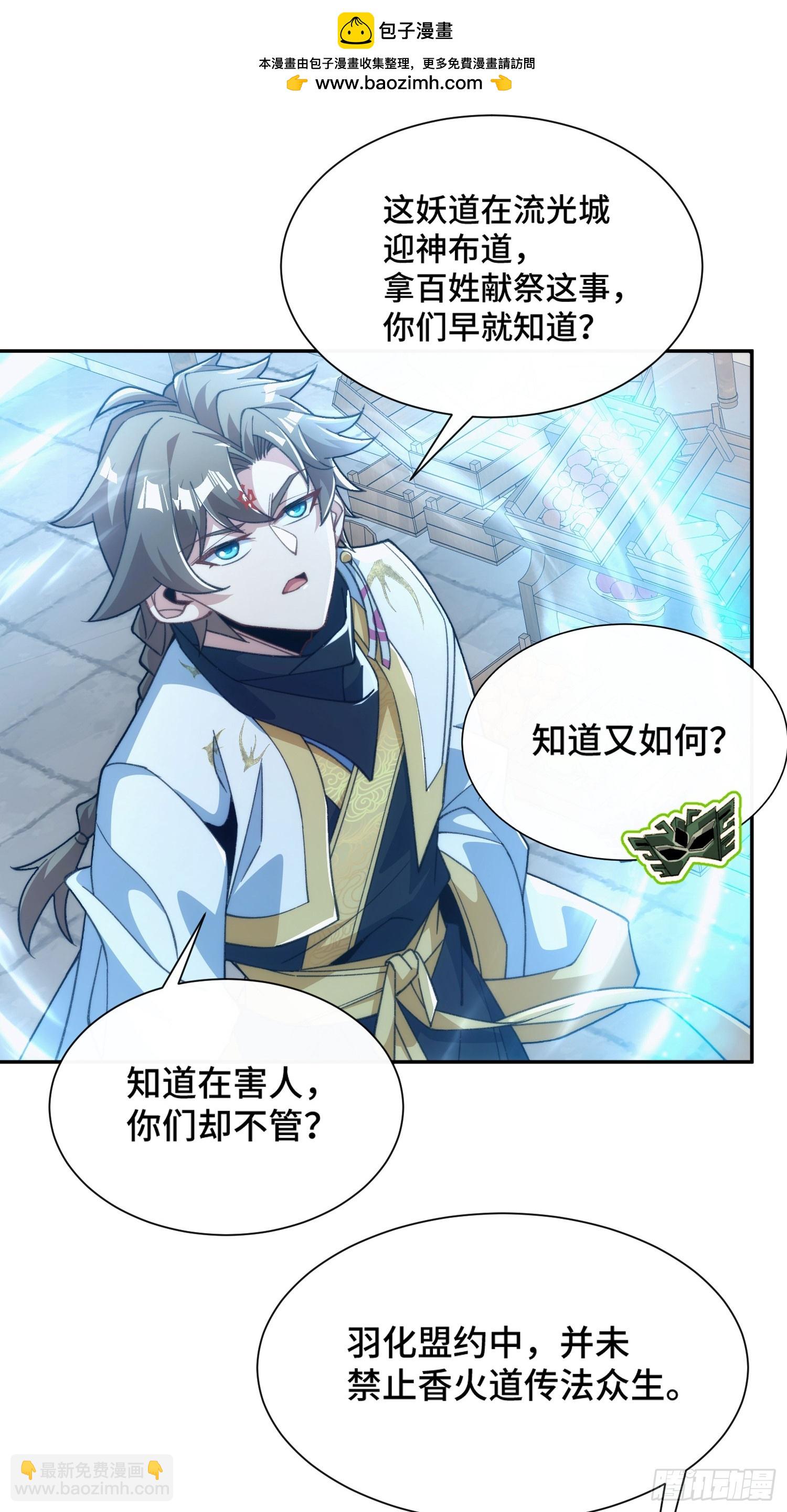 第十七话 卫道修(1/2)-第18话