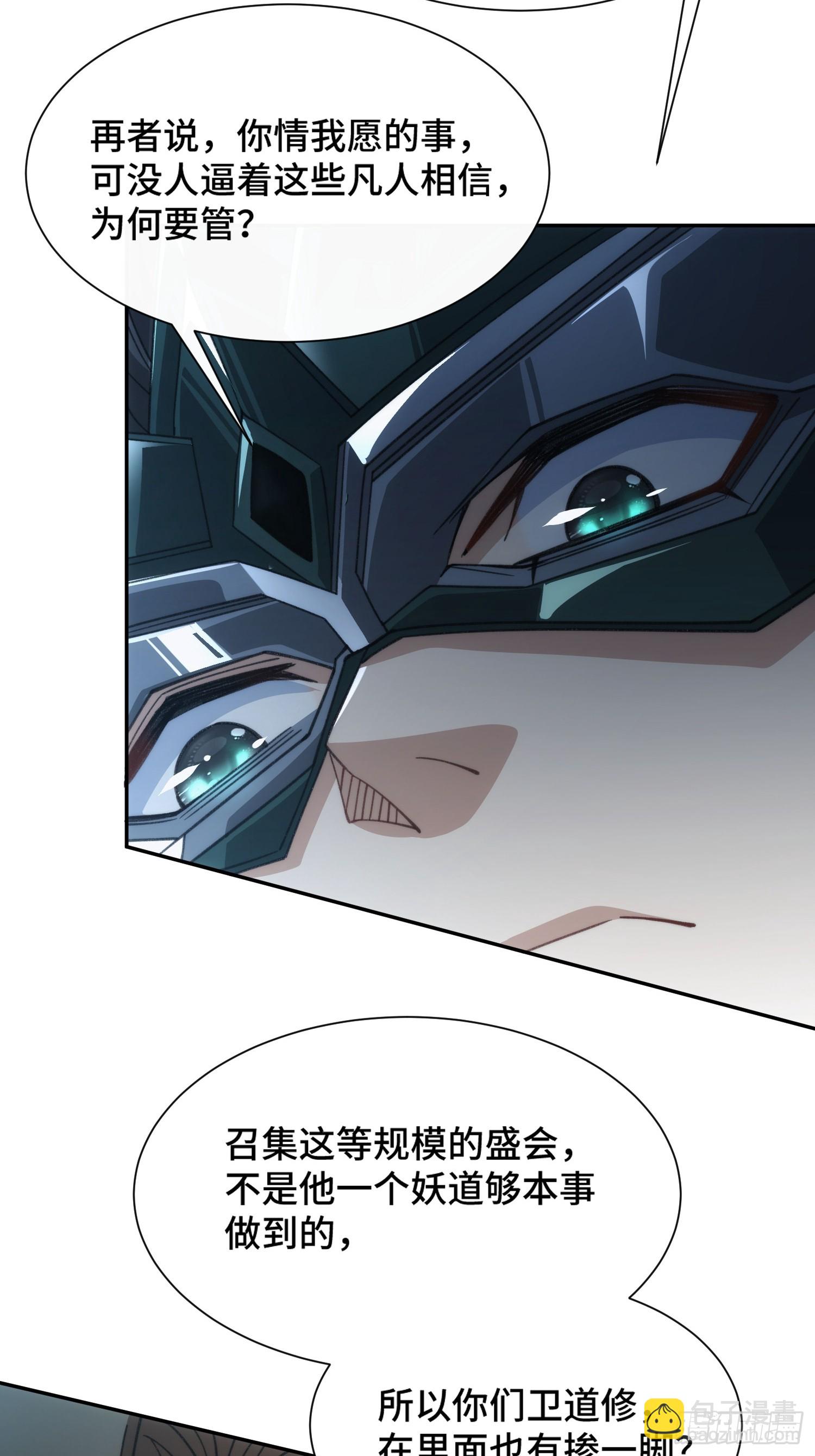 第十七话 卫道修(1/2)-第18话