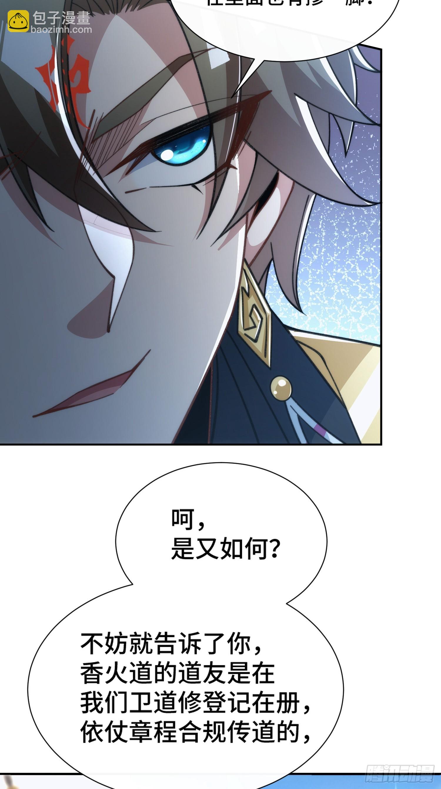 第十七话 卫道修(1/2)-第18话