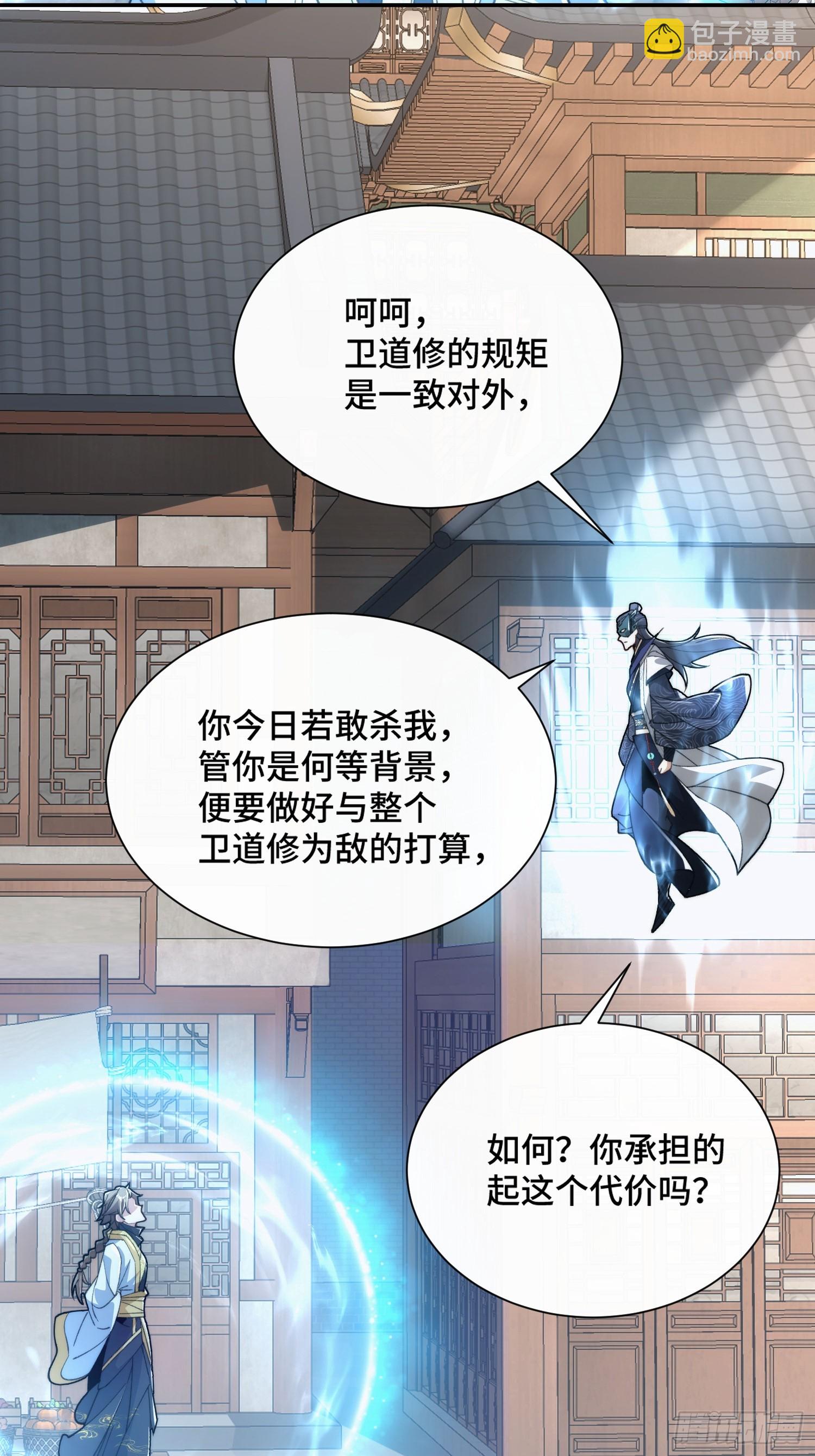 第十七话 卫道修(1/2)-第18话