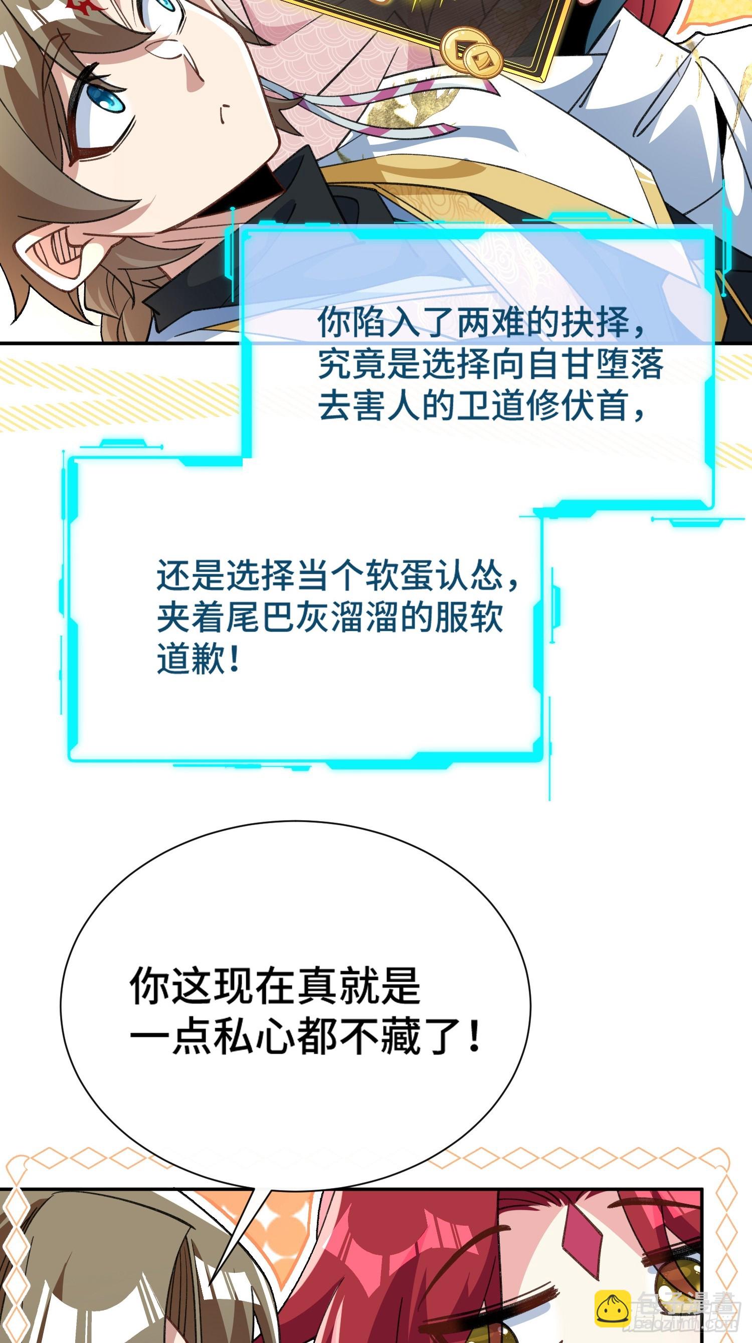 第十七话 卫道修(1/2)-第18话