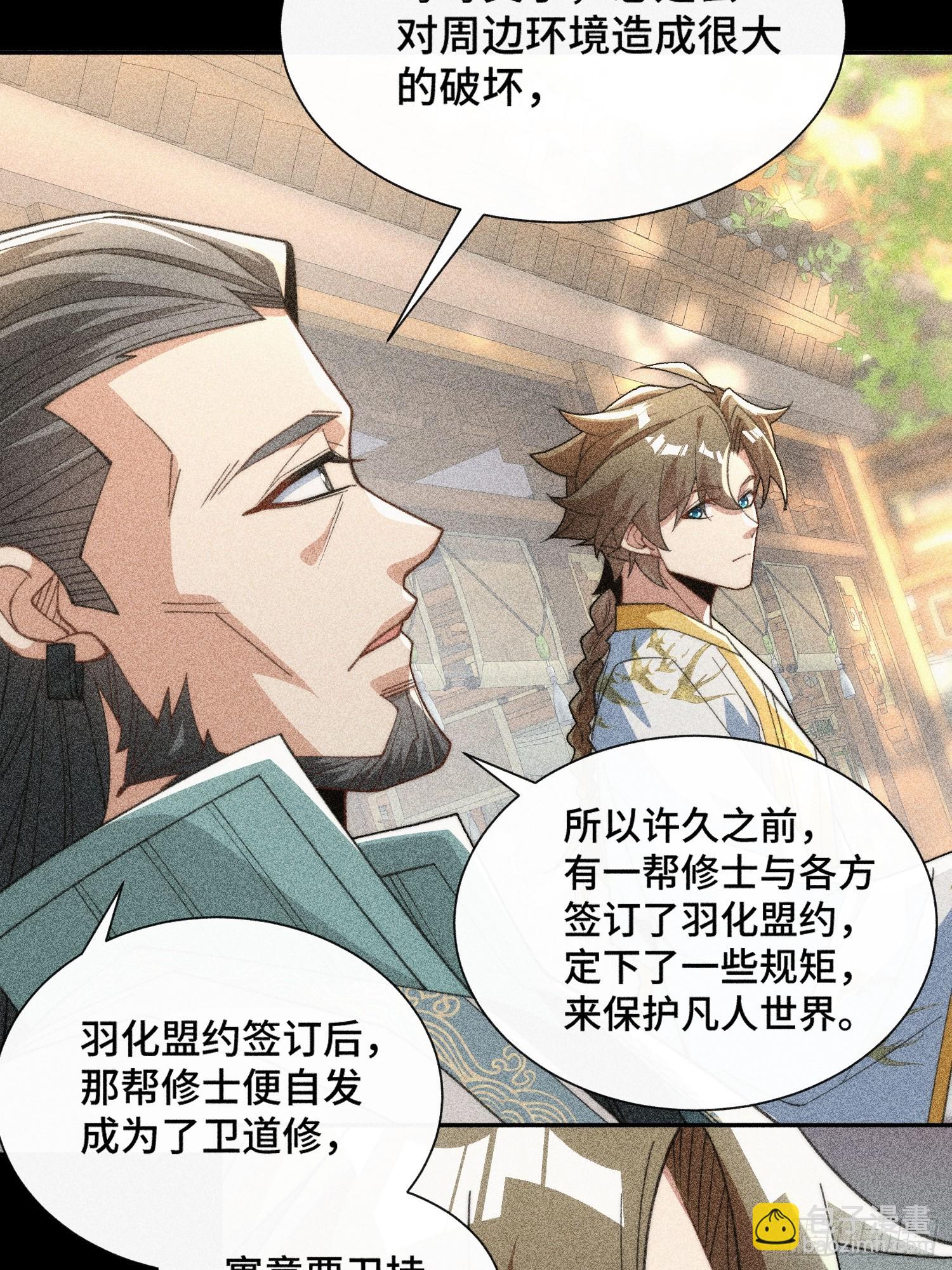 第十七话 卫道修(1/2)-第18话