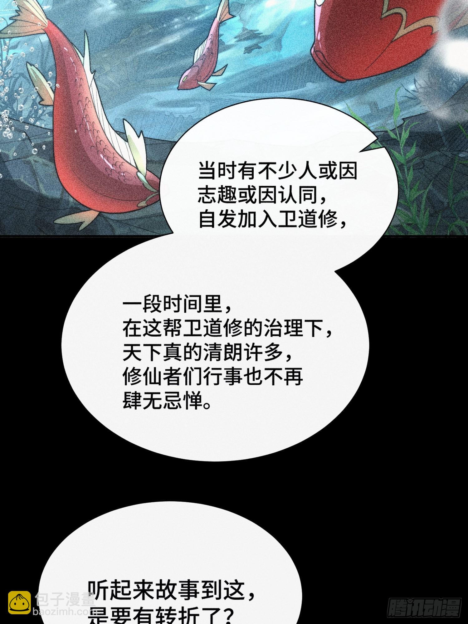 第十七话 卫道修(1/2)-第18话