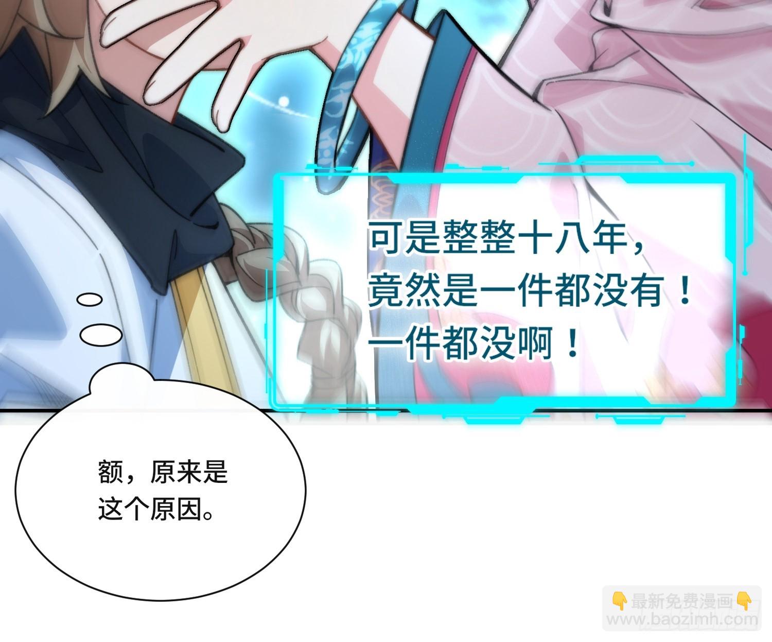 第一话：跨越十八年的&ldquo;叮！&rdquo;(1/2)-第2话