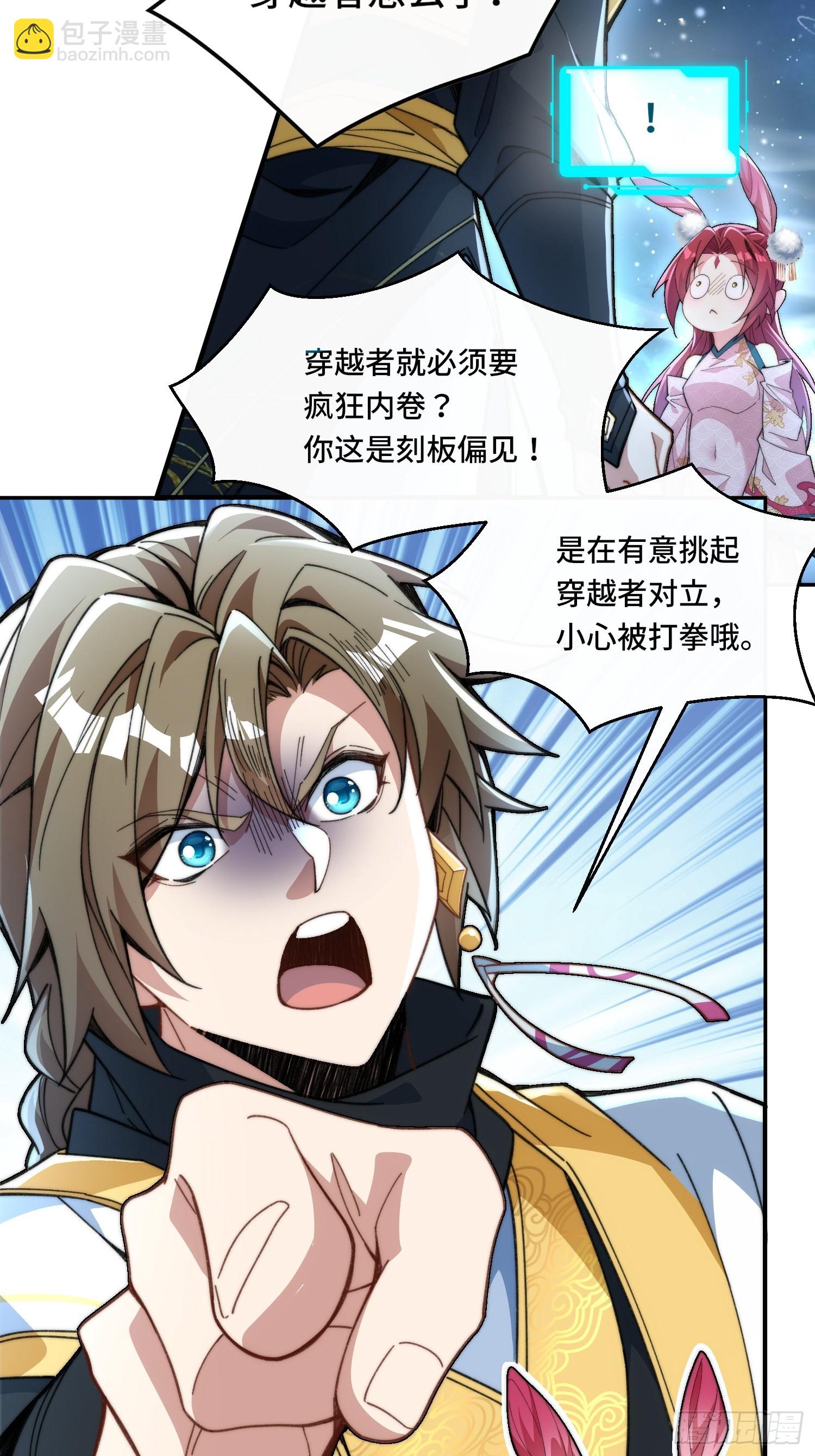 第一话：跨越十八年的&ldquo;叮！&rdquo;(1/2)-第2话