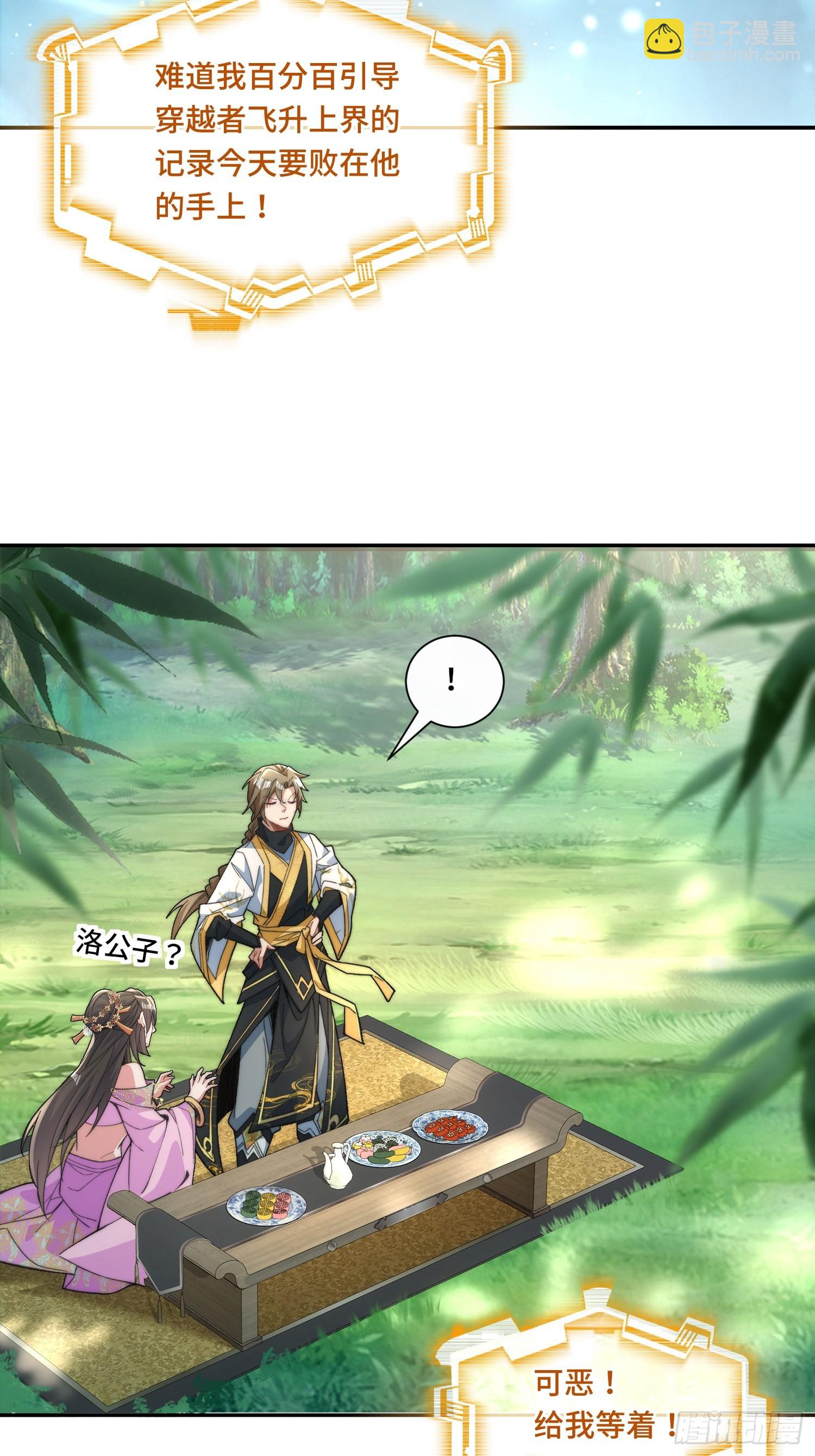 第一话：跨越十八年的&ldquo;叮！&rdquo;(1/2)-第2话