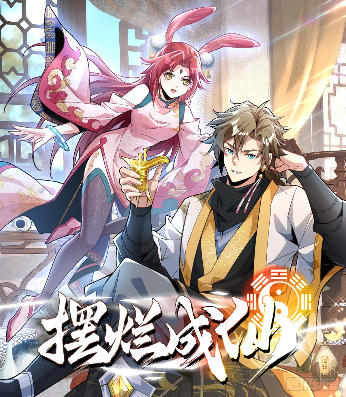 第十九话 系统又搞事(1/2)-第20话