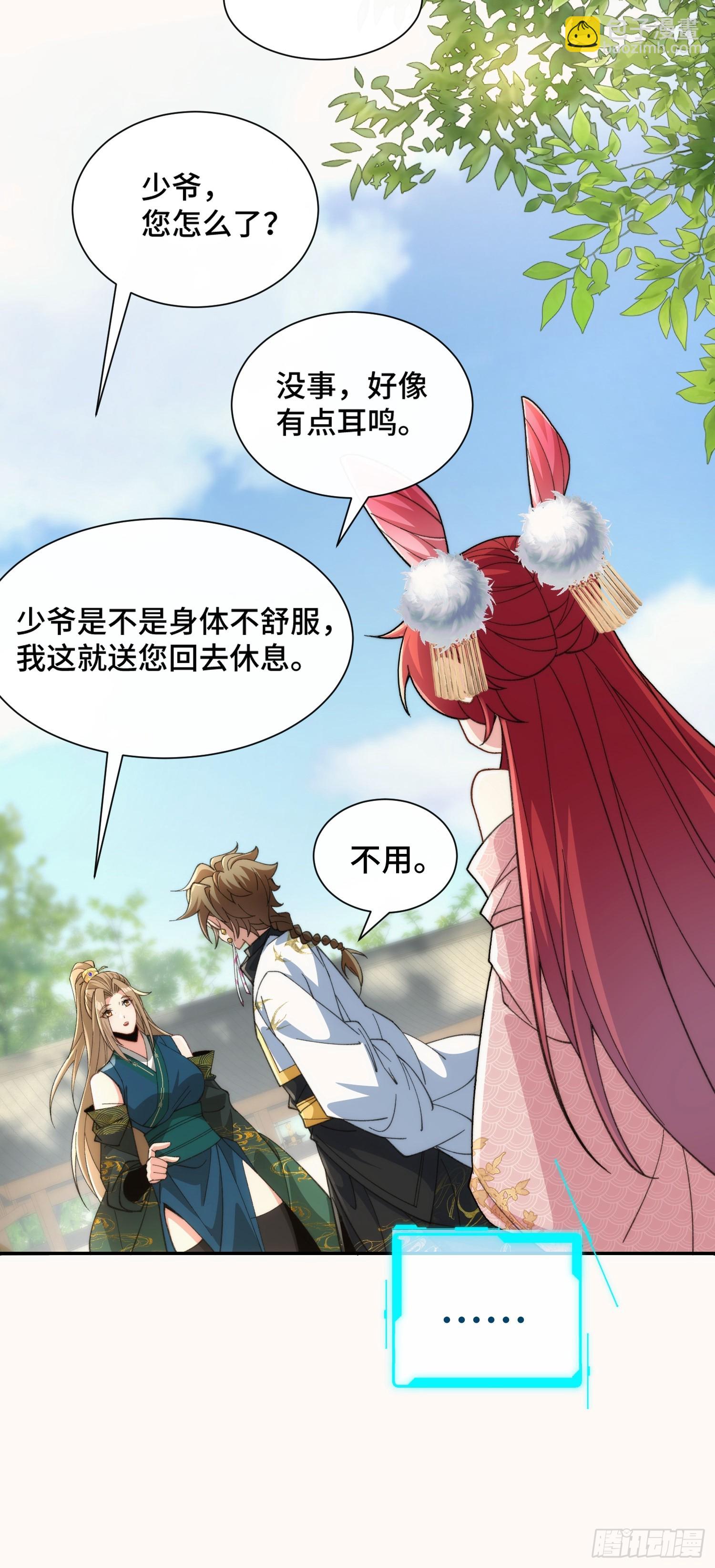 第十九话 系统又搞事(1/2)-第20话