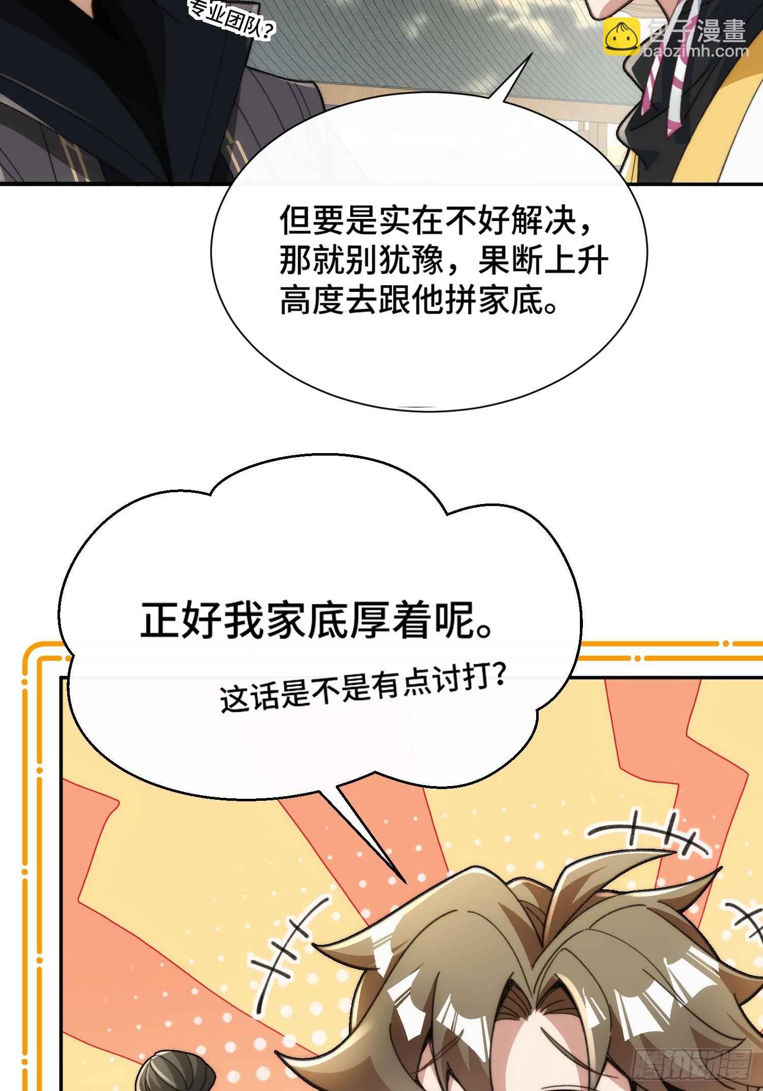 第十九话 系统又搞事(1/2)-第20话