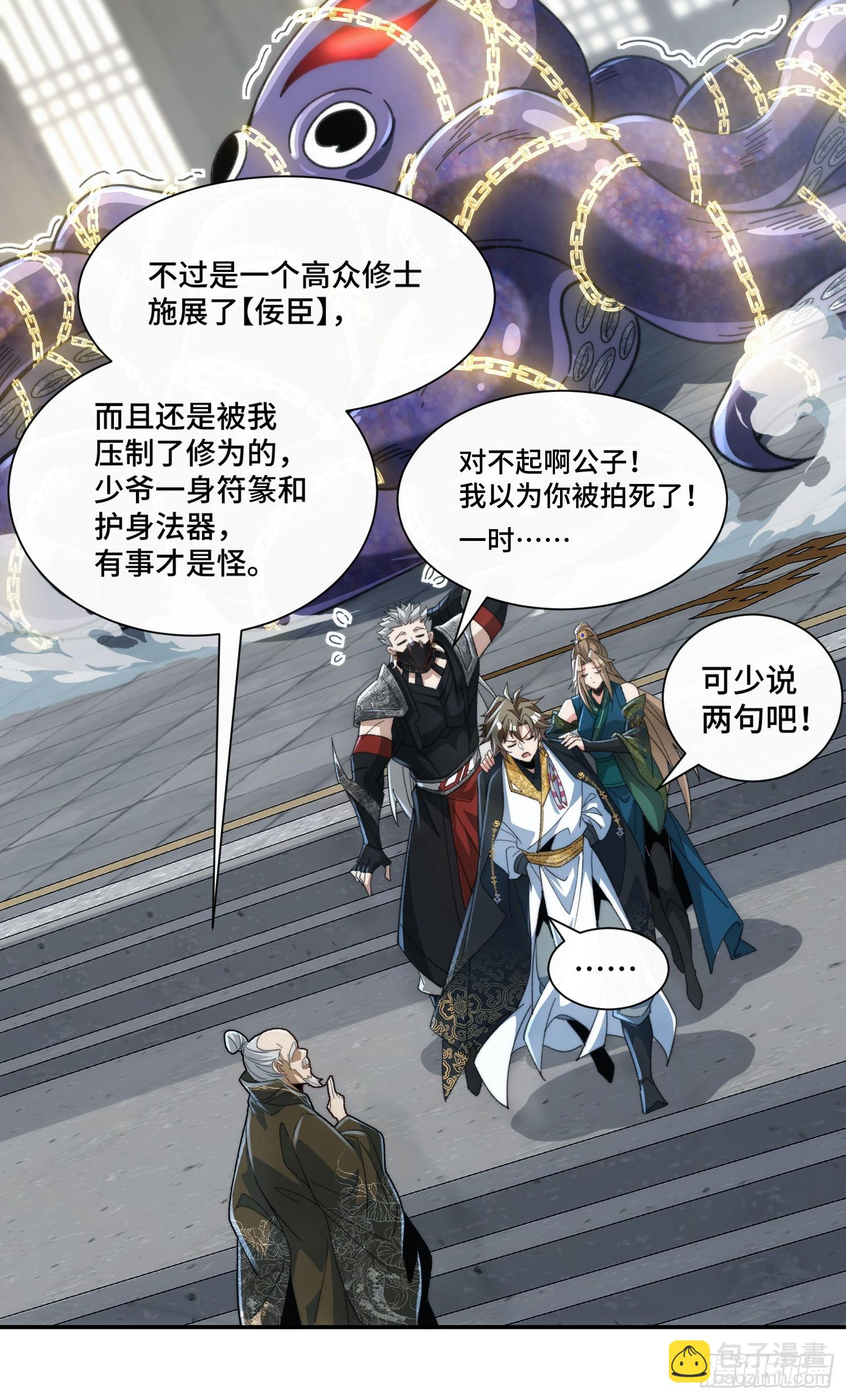 第二十五话 佞臣-第26话