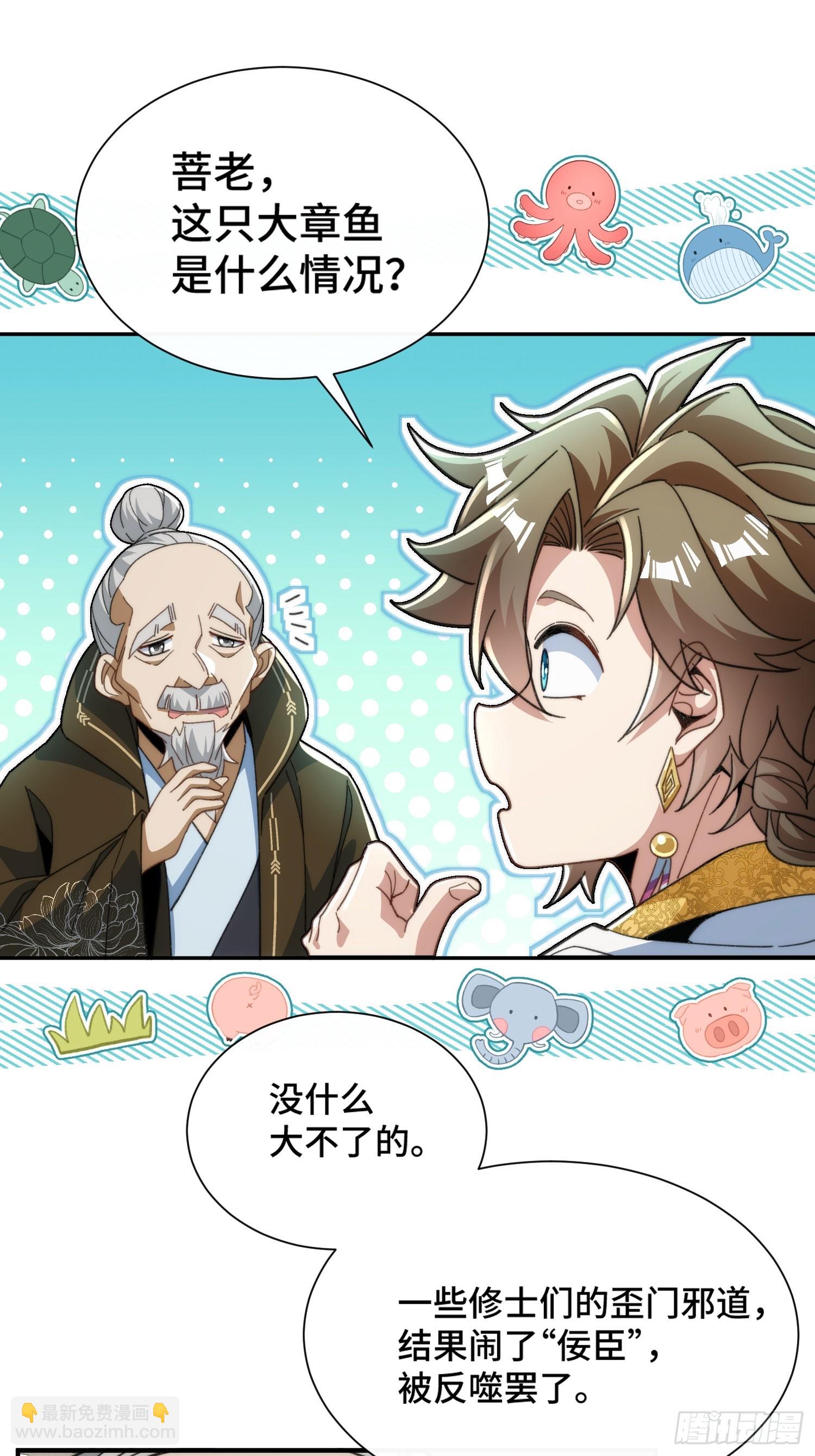 第二十五话 佞臣-第26话