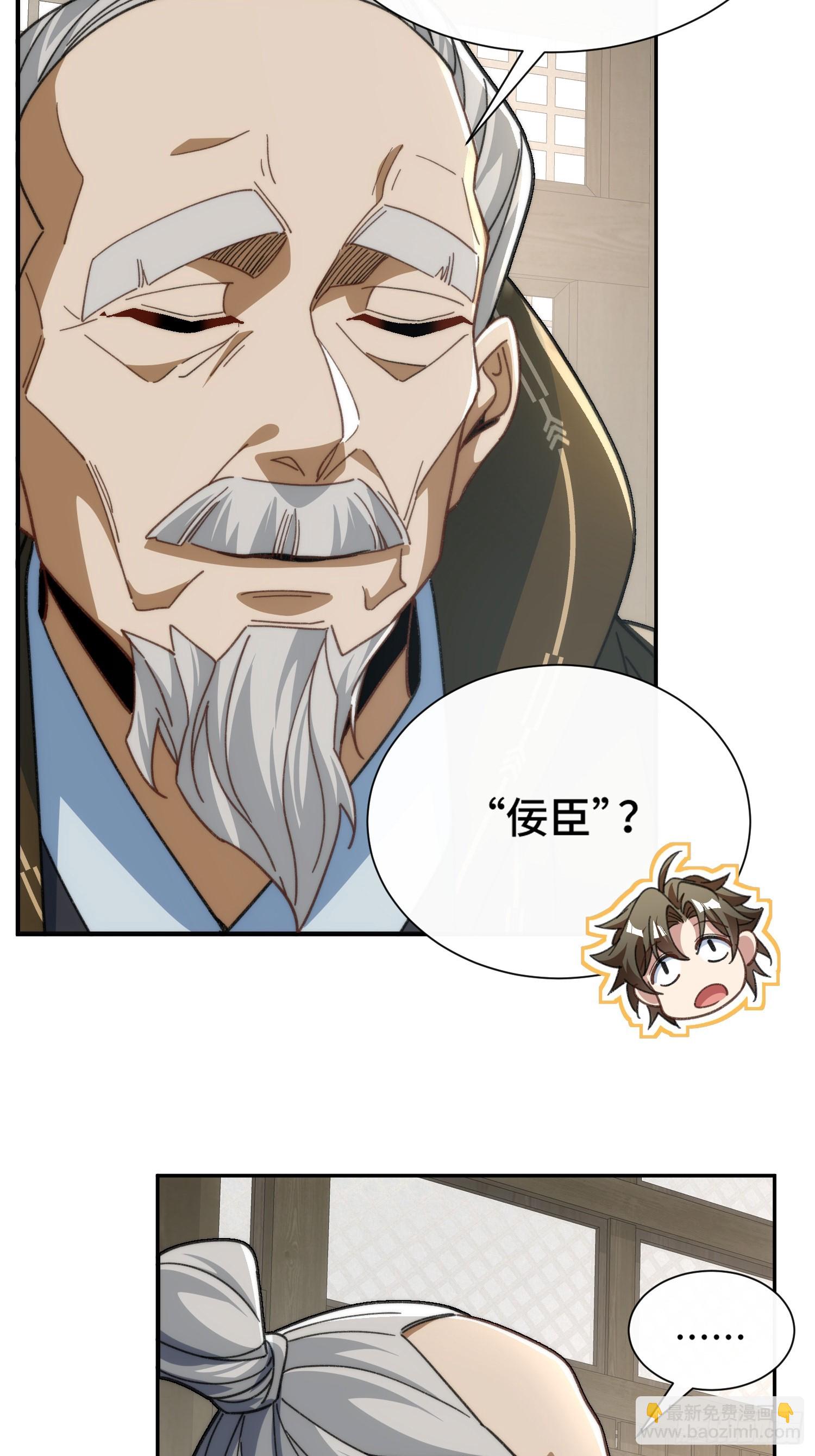 第二十五话 佞臣-第26话