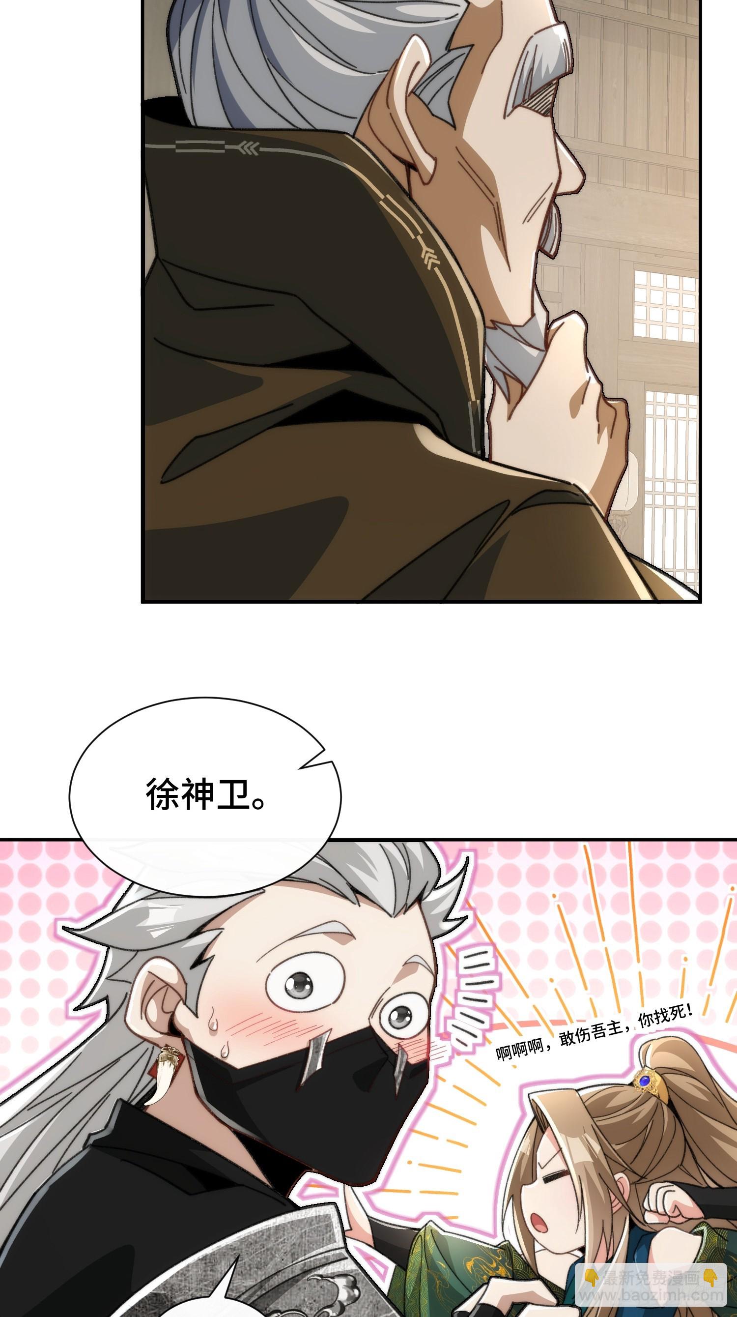 第二十五话 佞臣-第26话