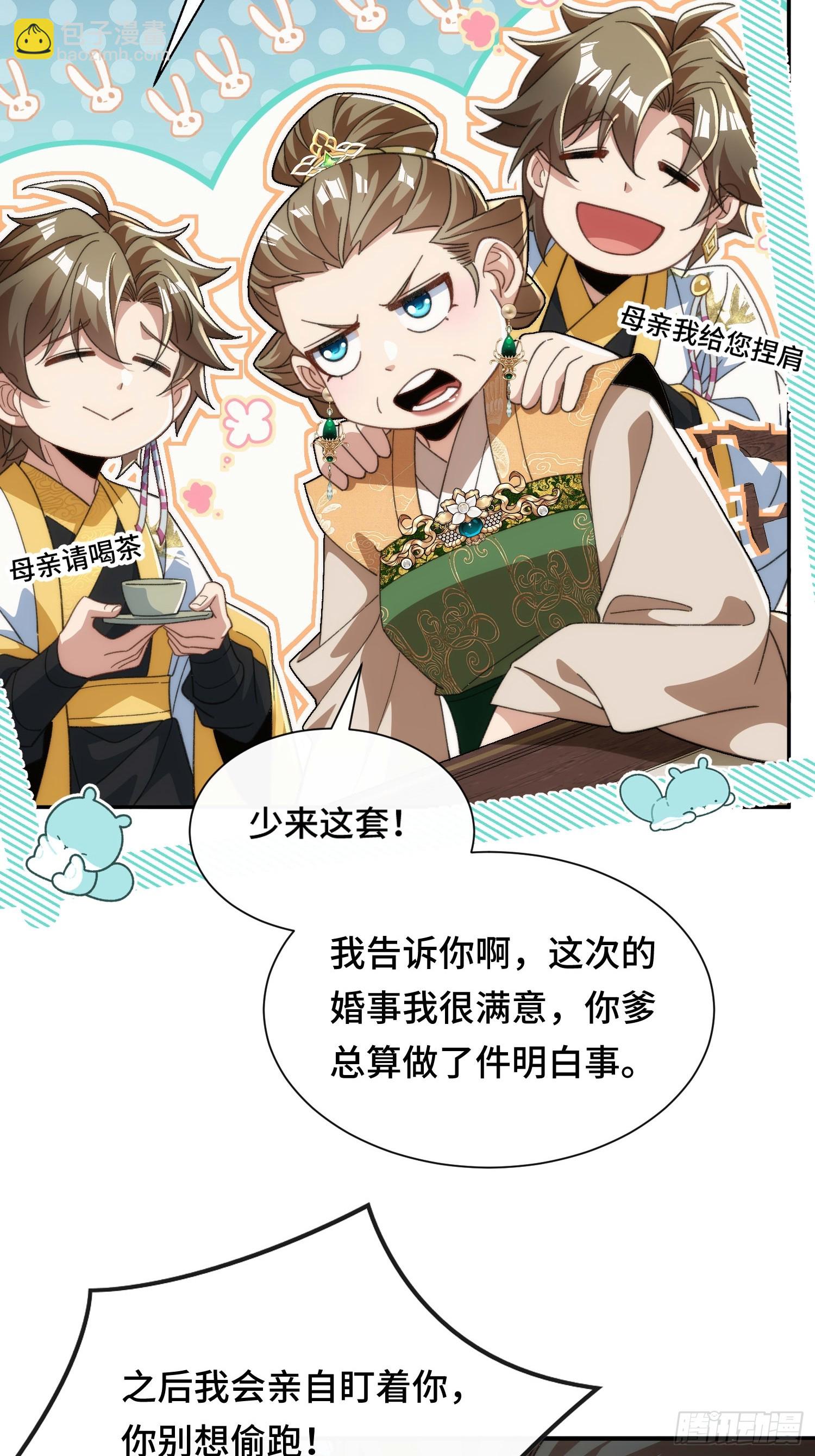 第二十七话  英年早婚(1/2)-第28话