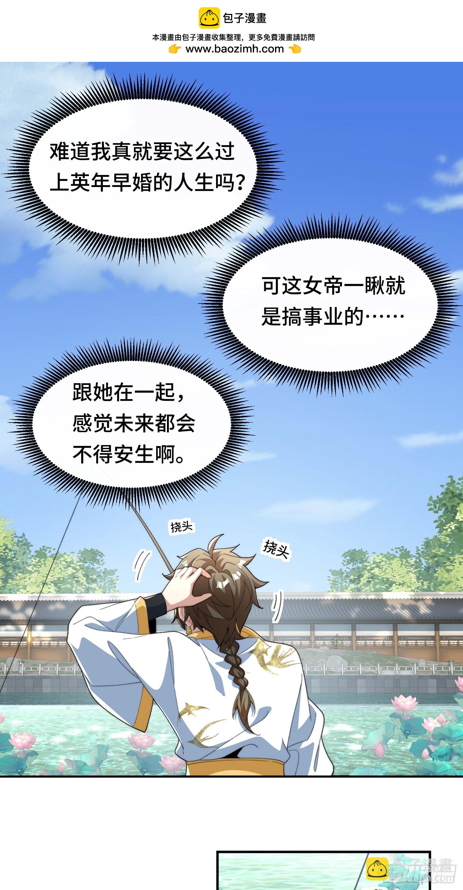 第二十七话  英年早婚(1/2)-第28话