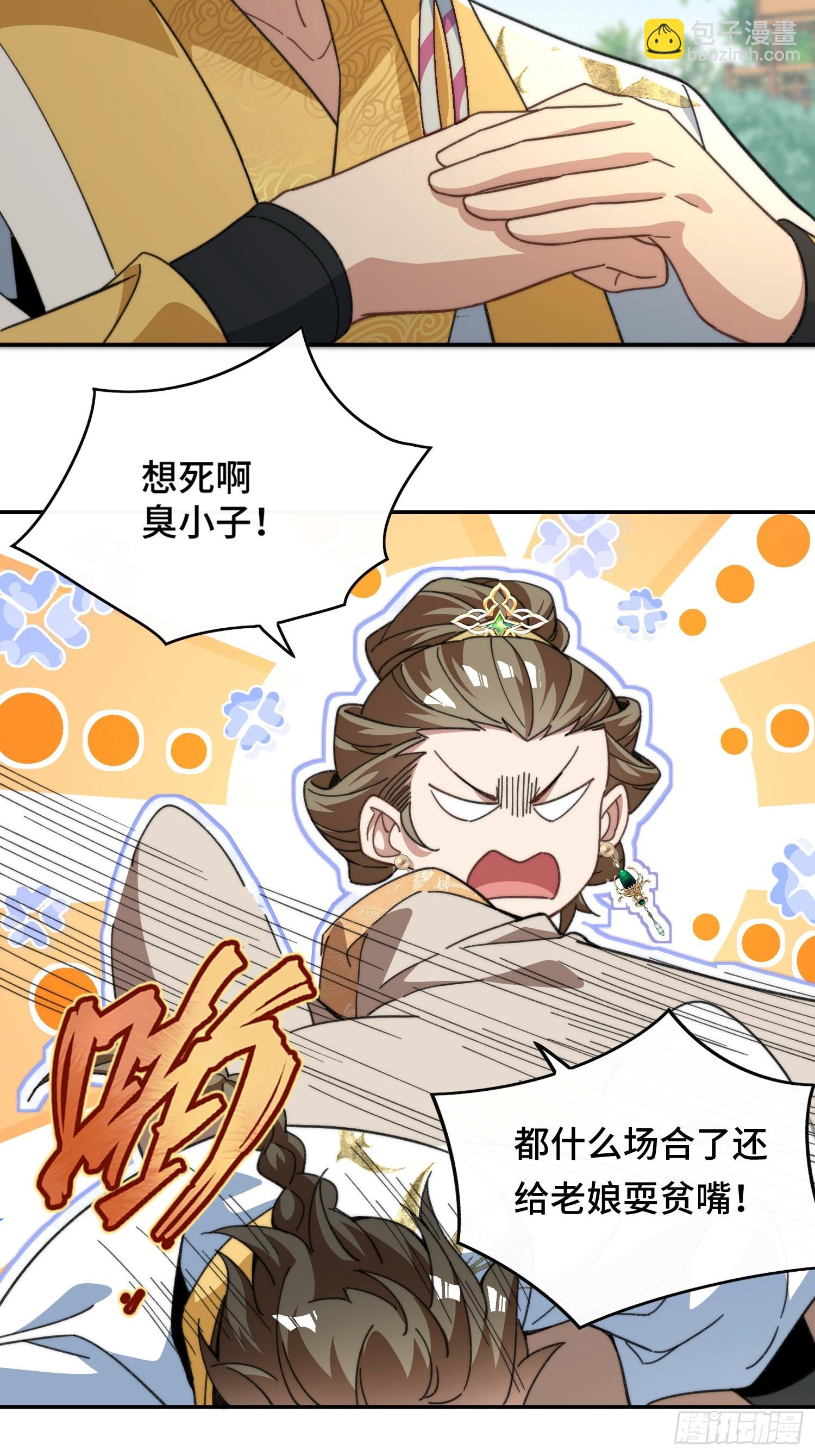 第二十七话  英年早婚(1/2)-第28话