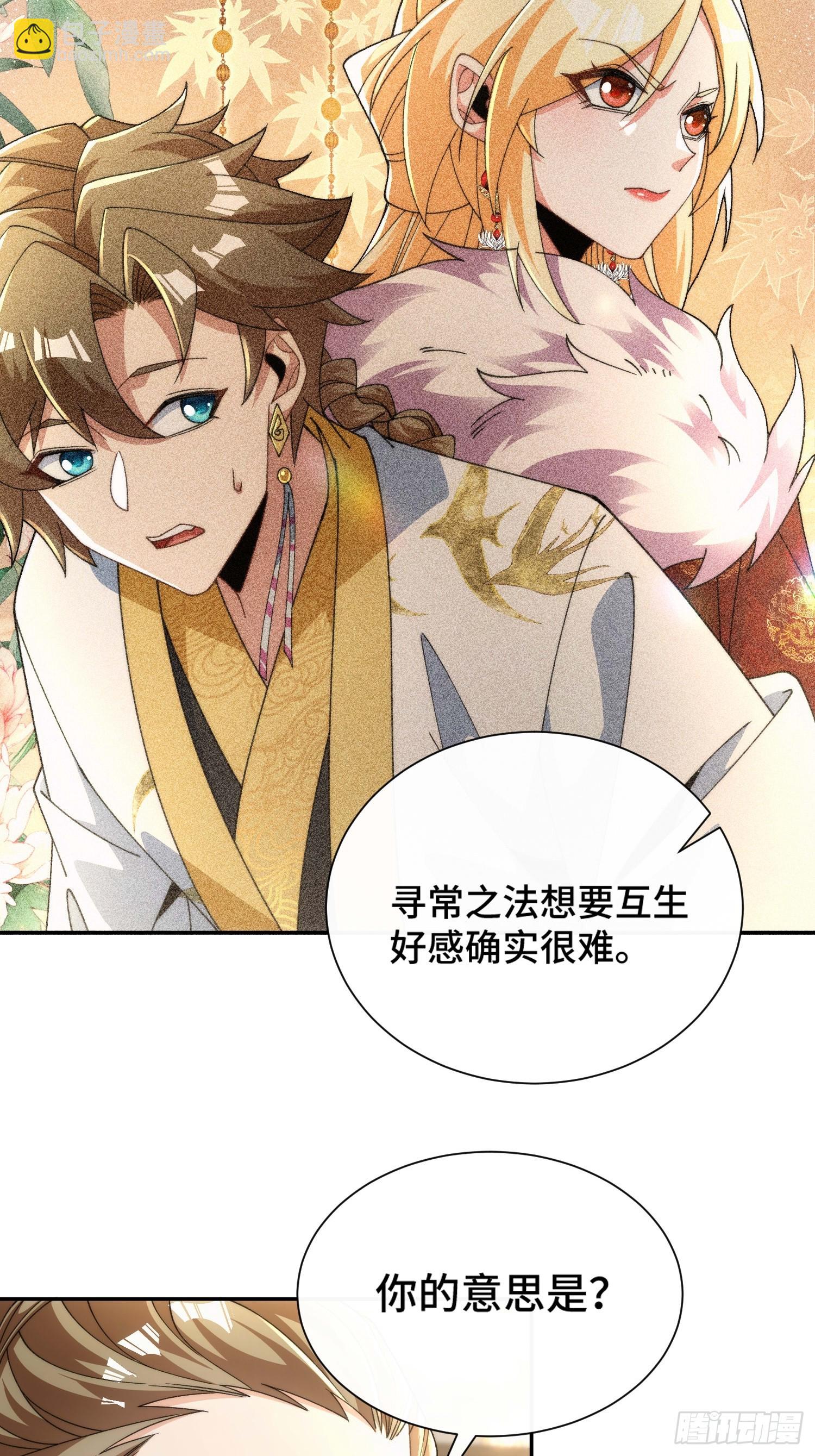 第二十九话 我不会骗你的-第30话