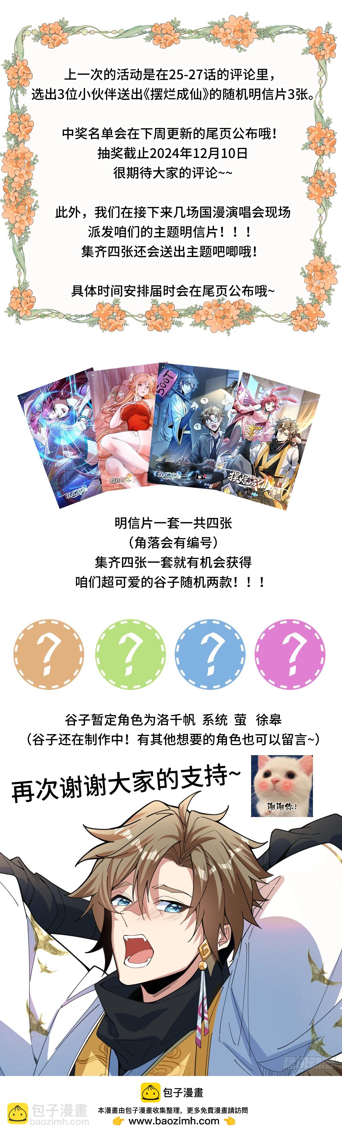 第二十九话 我不会骗你的-第30话