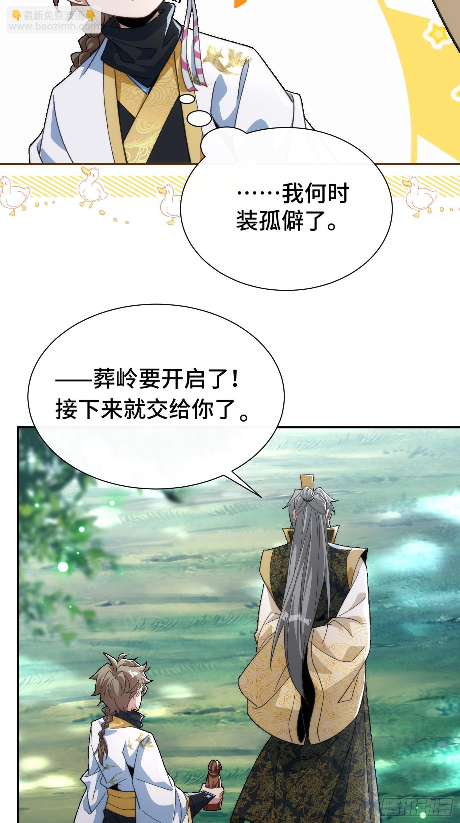 第三十三话 好客葬岭欢迎您(1/2)-第34话