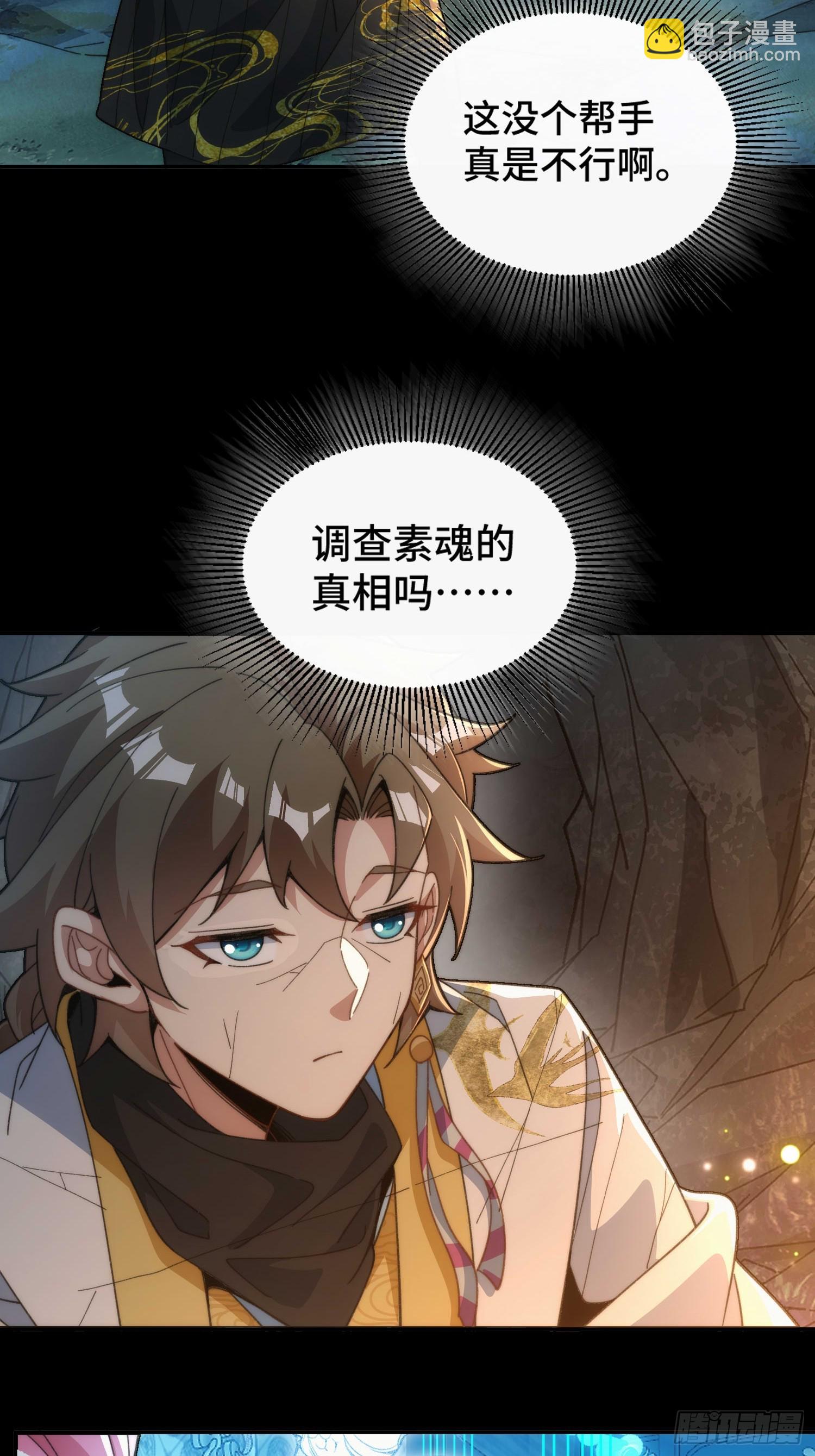 第三十六话  素魂-第38话