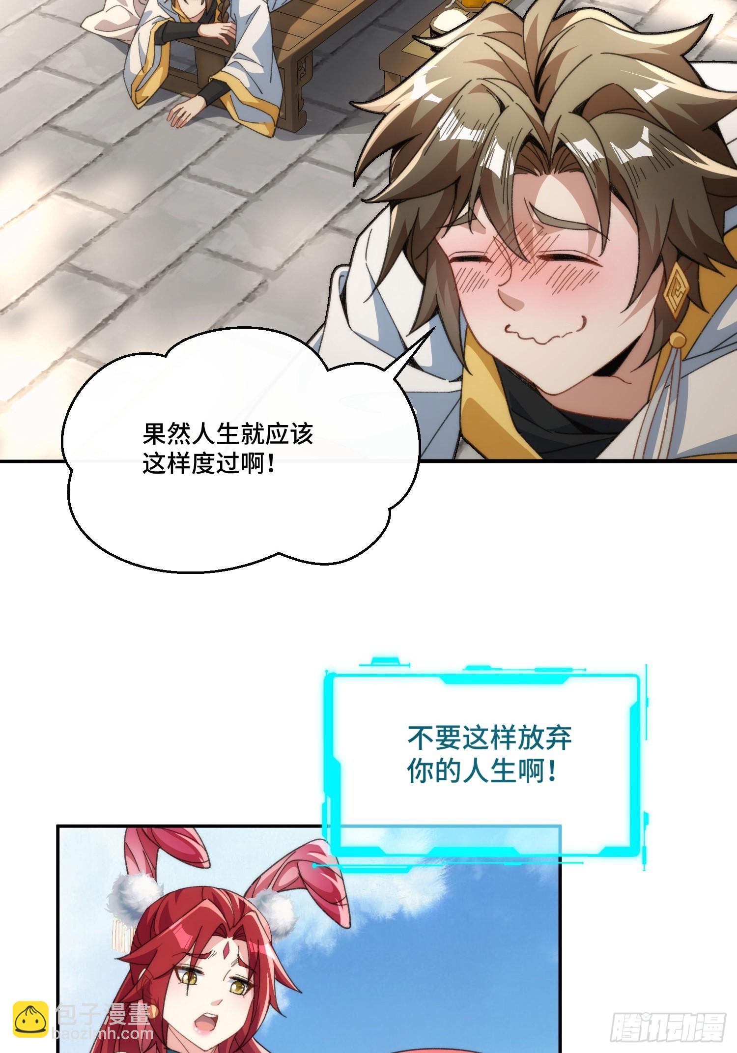 第三话：额滴宝树！(1/2)-第4话