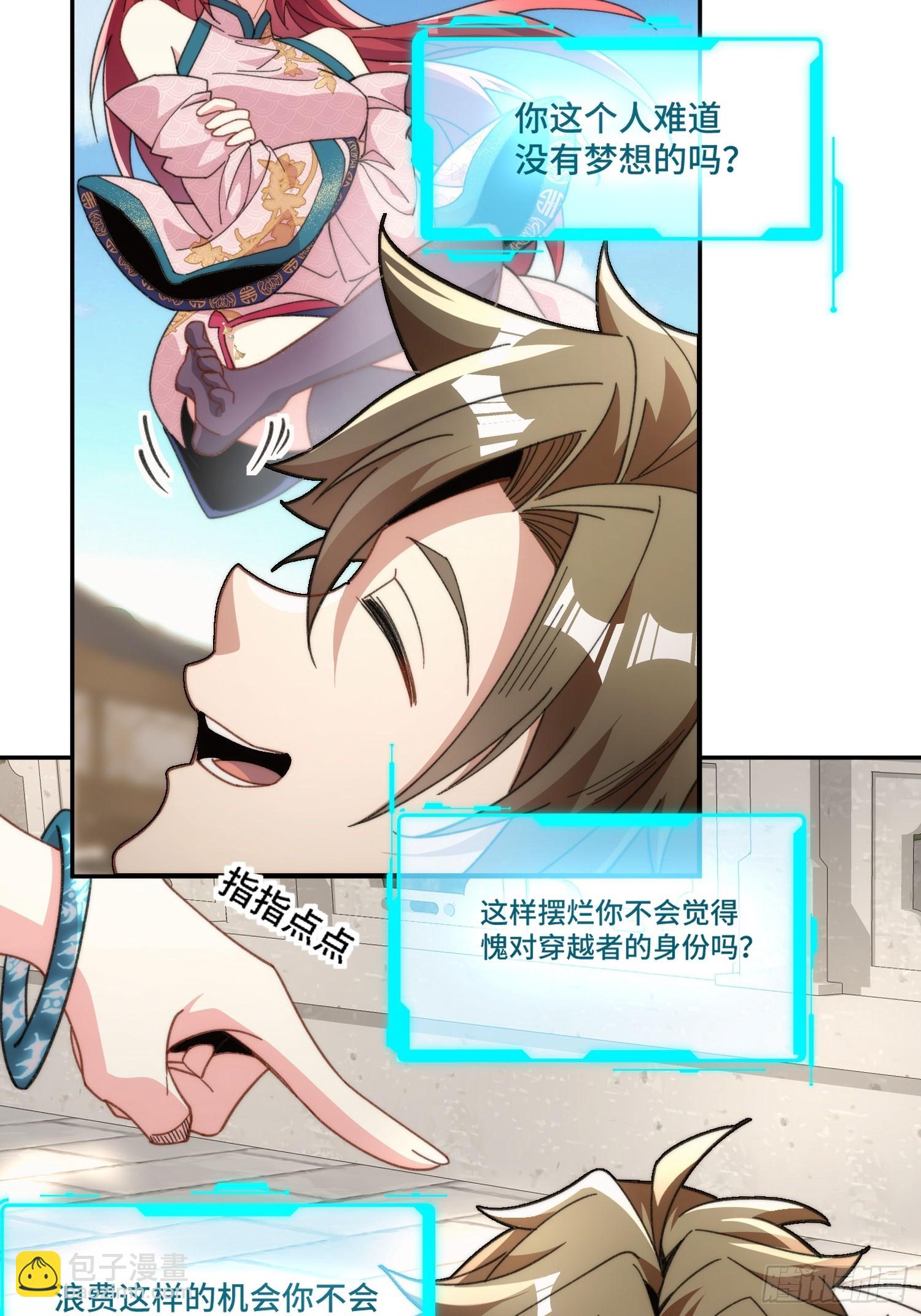 第三话：额滴宝树！(1/2)-第4话