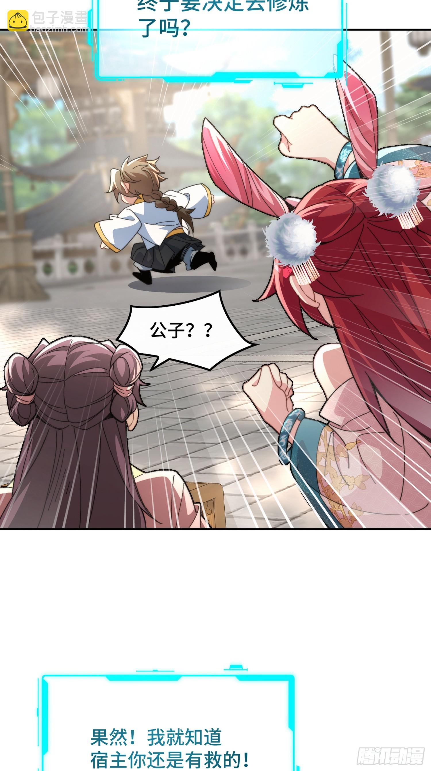 第三话：额滴宝树！(1/2)-第4话