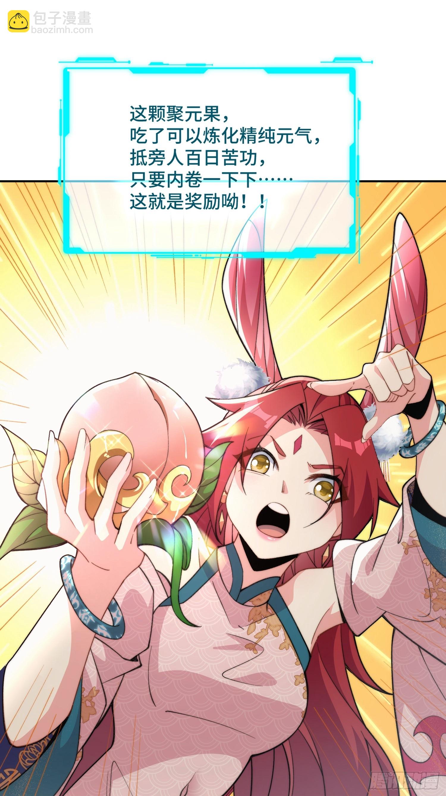 第三话：额滴宝树！(1/2)-第4话